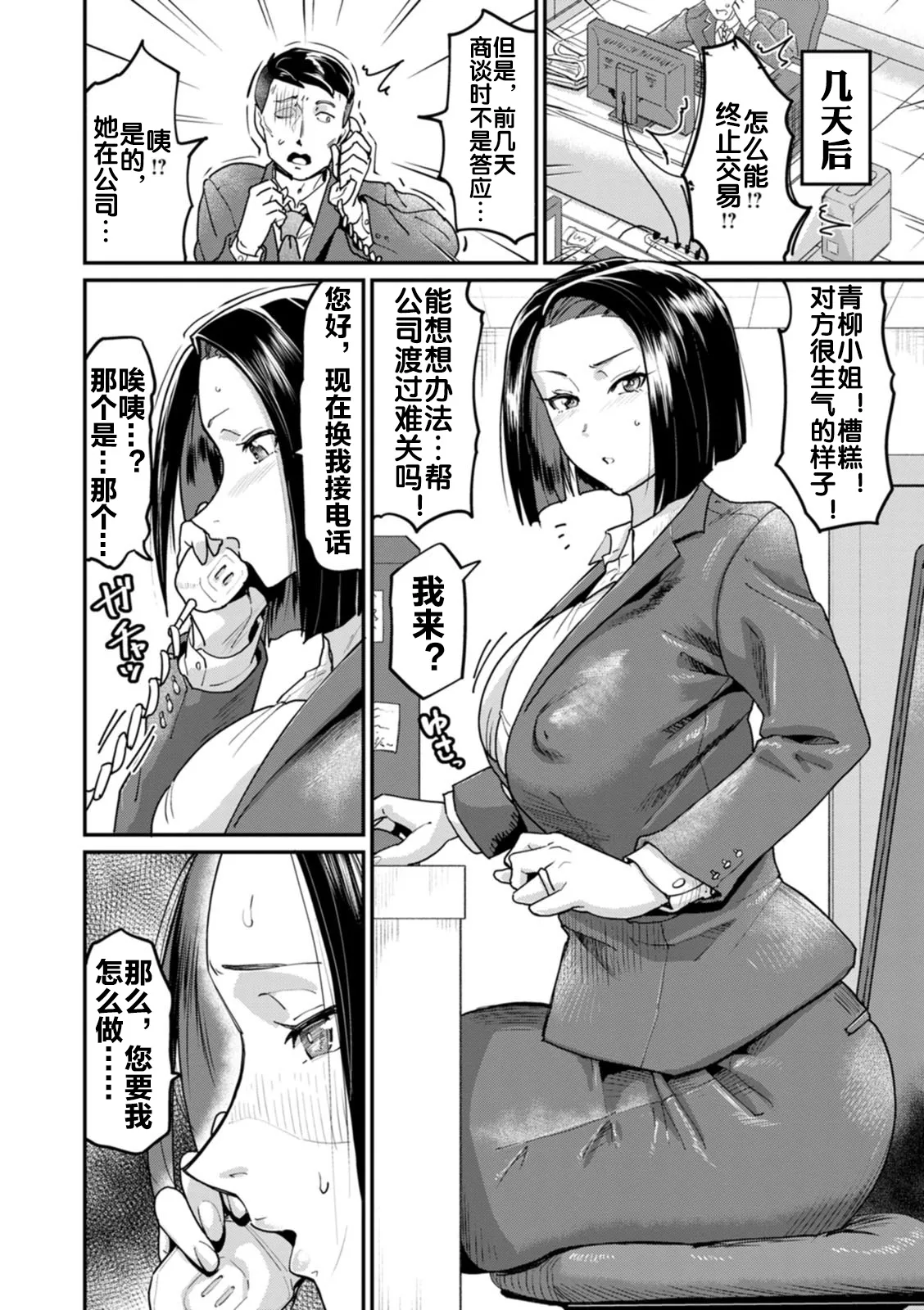 Hanpatsu no Daishou ~Hitozuma e no Kyousei Shidou~ page 5 full