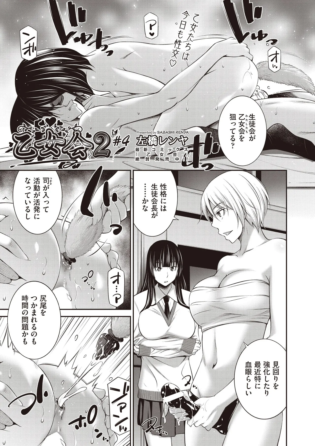 Page 167 of COMIC AUN 2025-10 [Digital]
