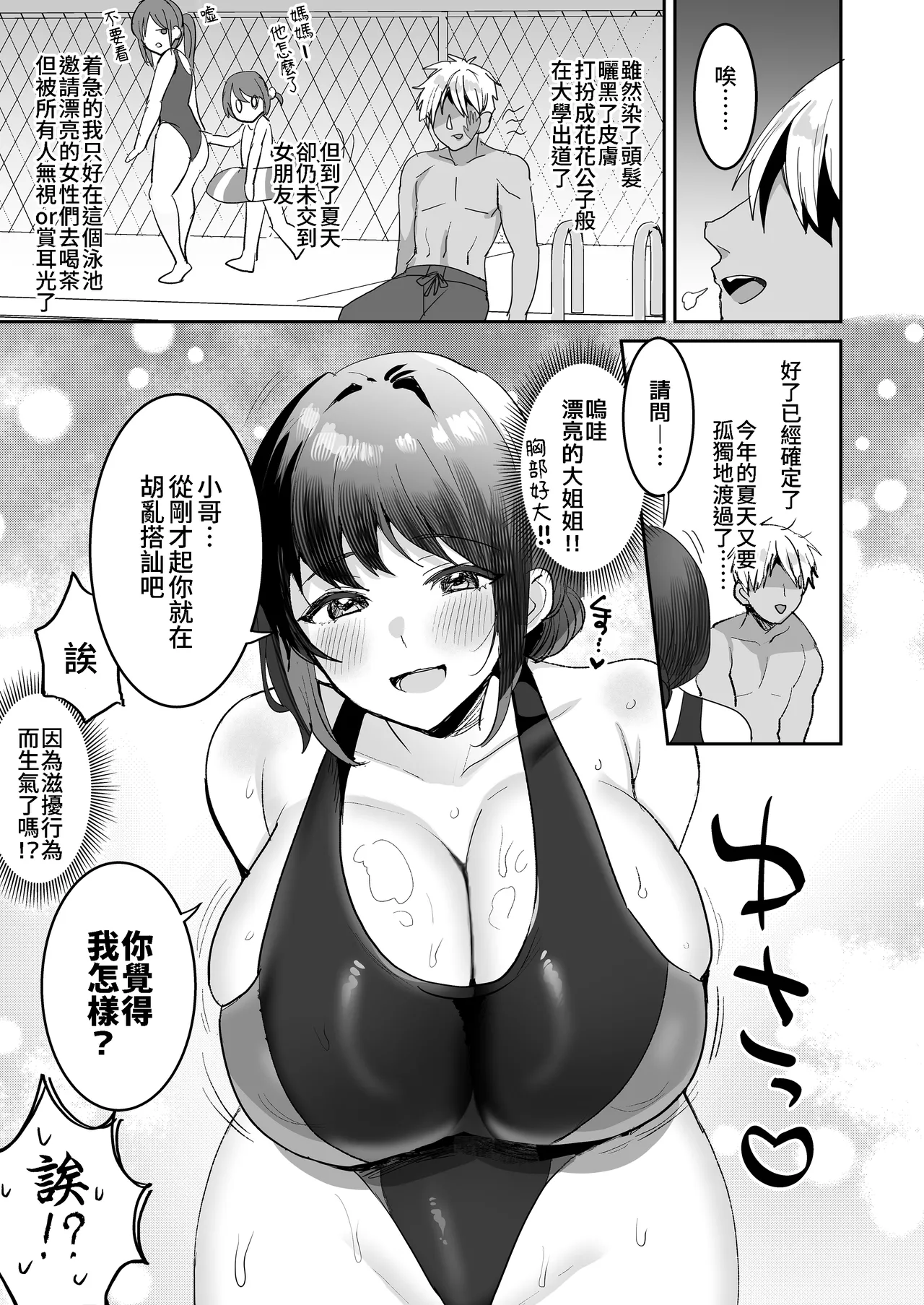 Kyouei Mizugi no Onee-san to Deatte 2P de Sex page 2 full