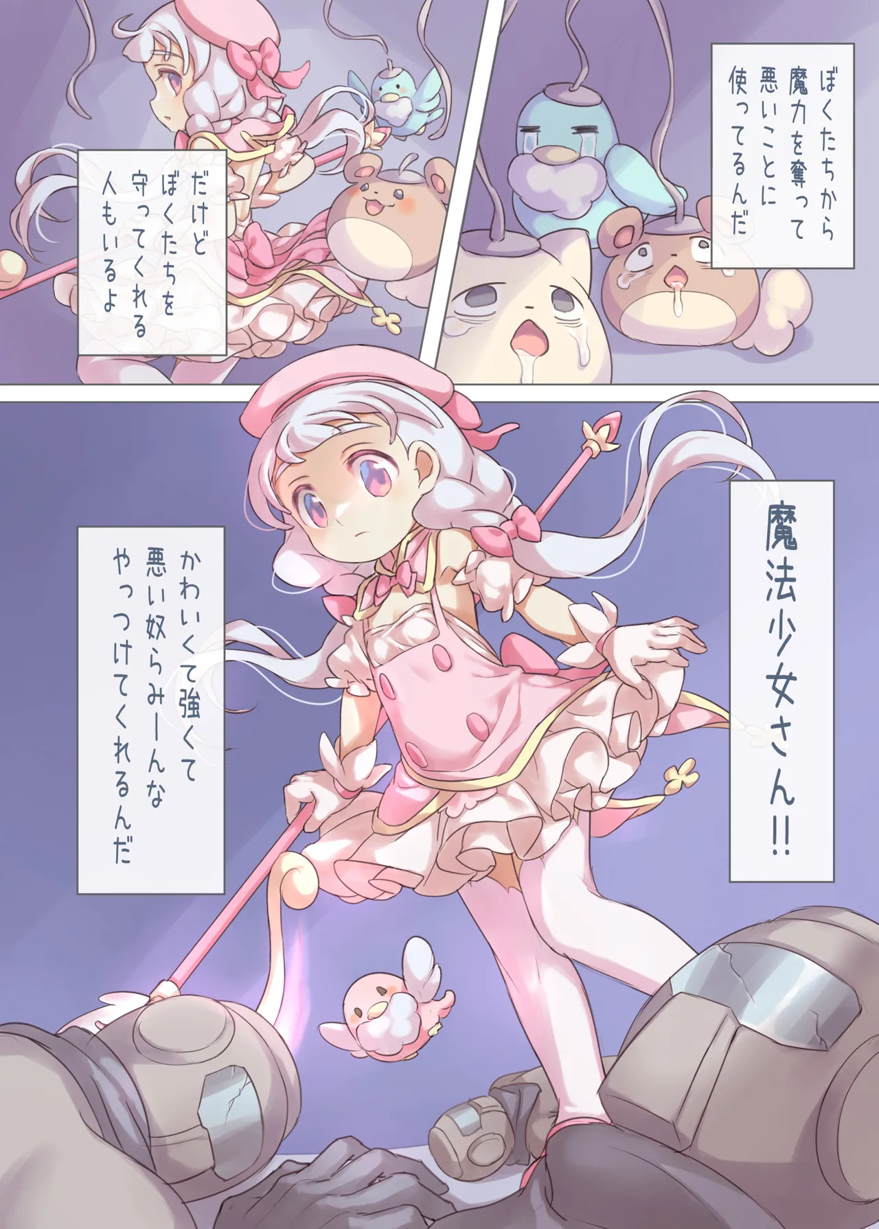 Mahou Shoujo VS Aku no Oji-san page 3 full