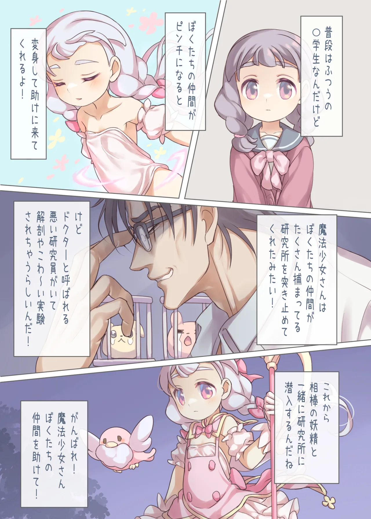 Mahou Shoujo VS Aku no Oji-san page 4 full