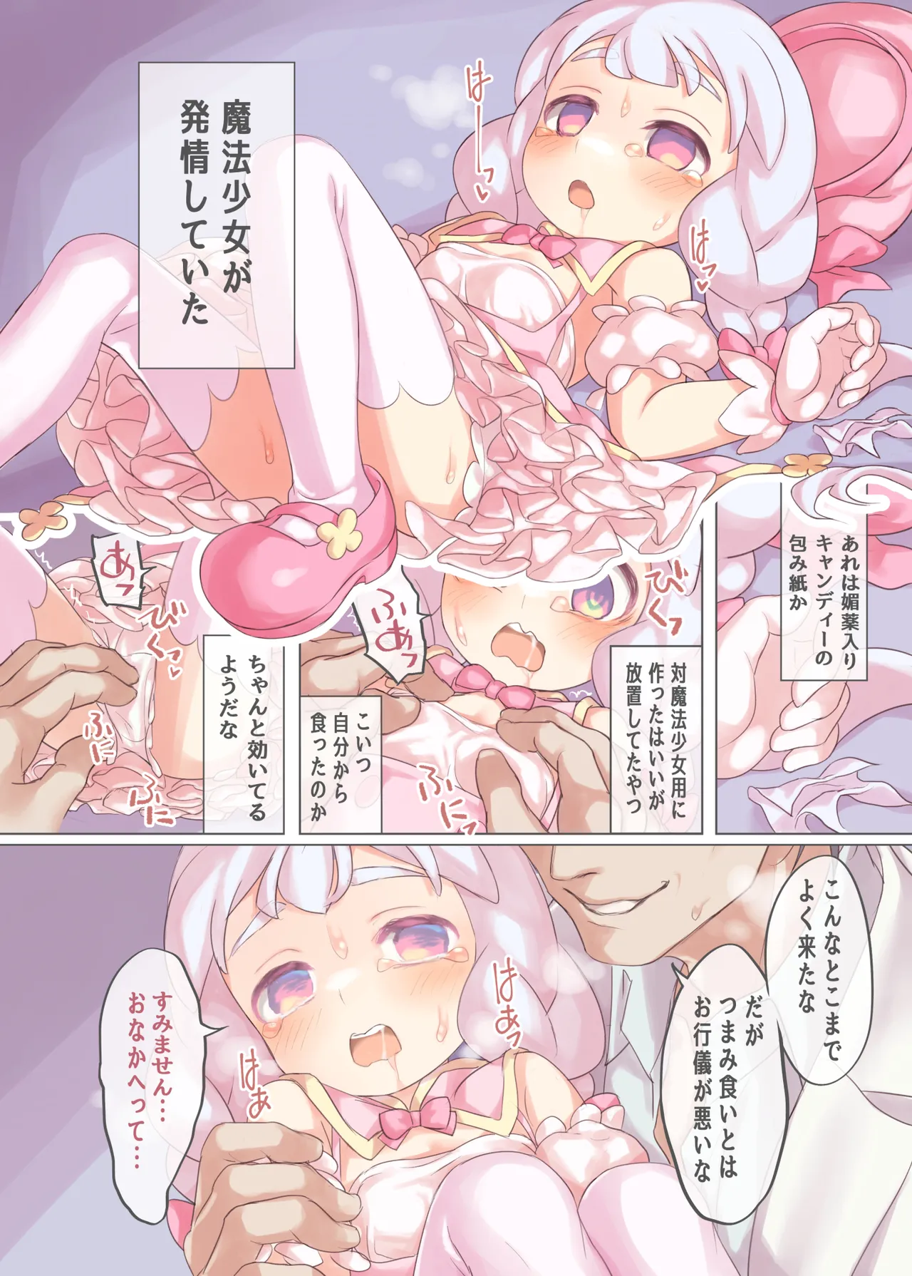 Page 5 of [Sanukicorgi (Porocha)] Mahou Shoujo VS Aku no Oji-san