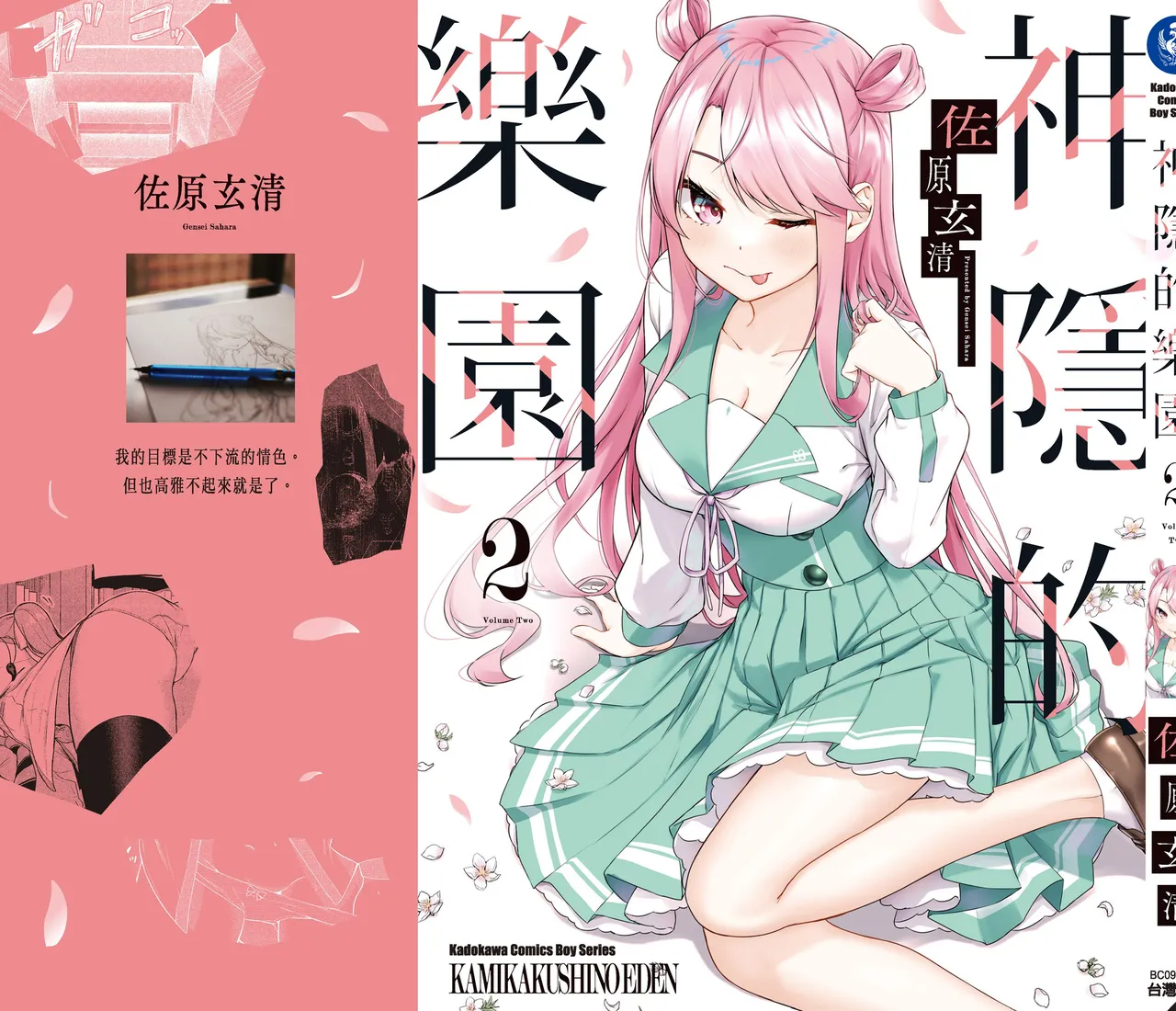 Page 167 of [Sahara Gensei] Kamigakushi no Rakuen 2 | 神隱的樂園2 [Chinese] [Digital]