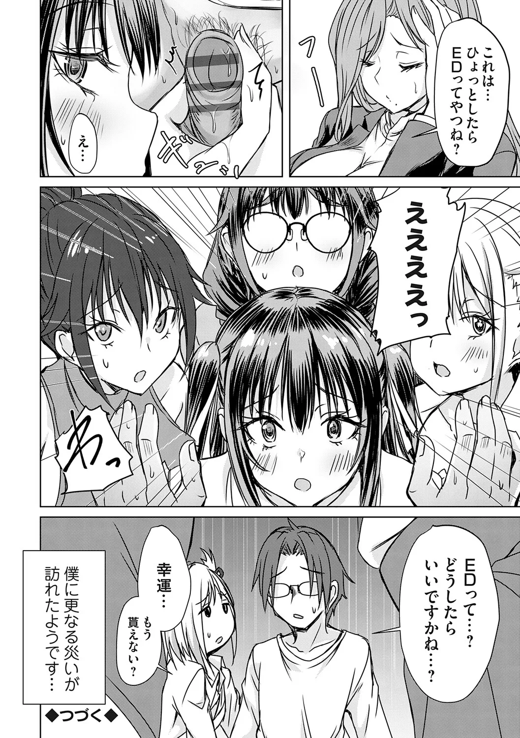 Page 149 of [Nekoya] Agechin ♂ 〜 Bijotachi ni SEX shite to segamarete 〜 [Digital]
