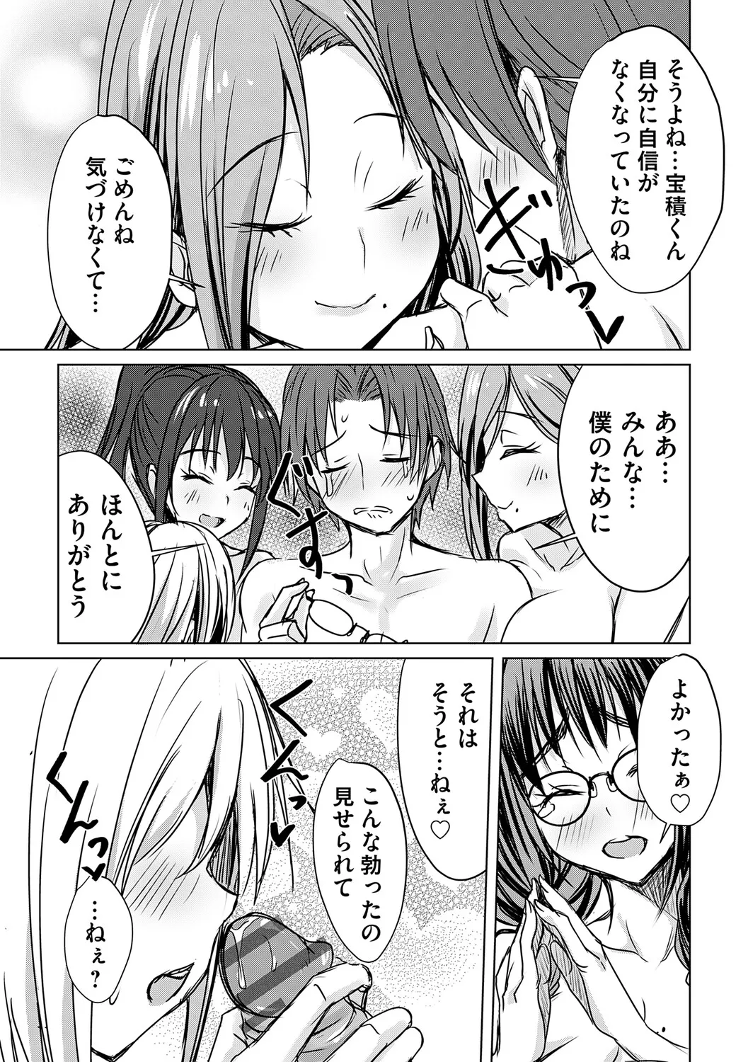 Page 166 of [Nekoya] Agechin ♂ 〜 Bijotachi ni SEX shite to segamarete 〜 [Digital]