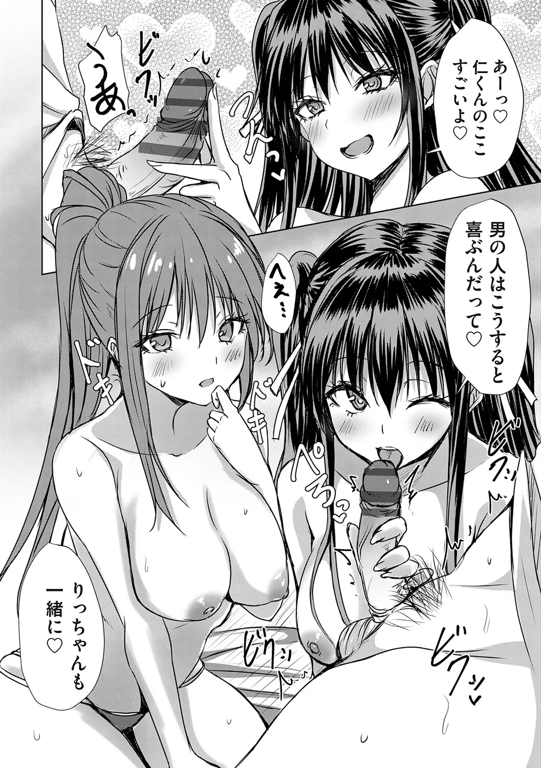 Page 45 of [Nekoya] Agechin ♂ 〜 Bijotachi ni SEX shite to segamarete 〜 [Digital]