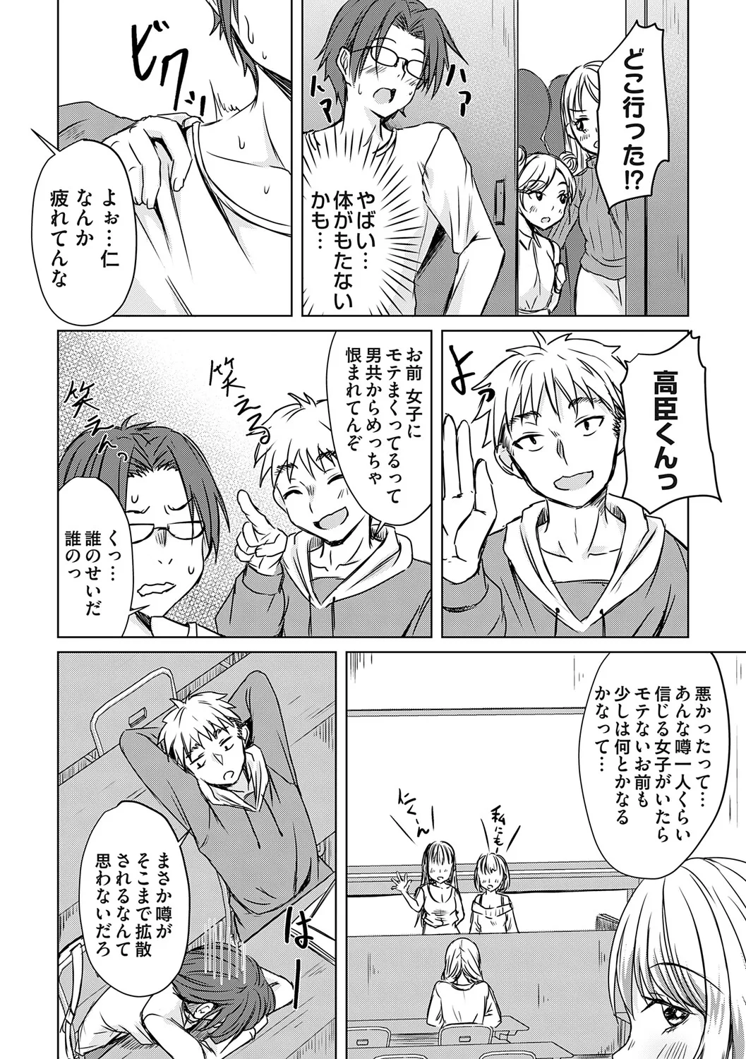 Page 97 of [Nekoya] Agechin ♂ 〜 Bijotachi ni SEX shite to segamarete 〜 [Digital]