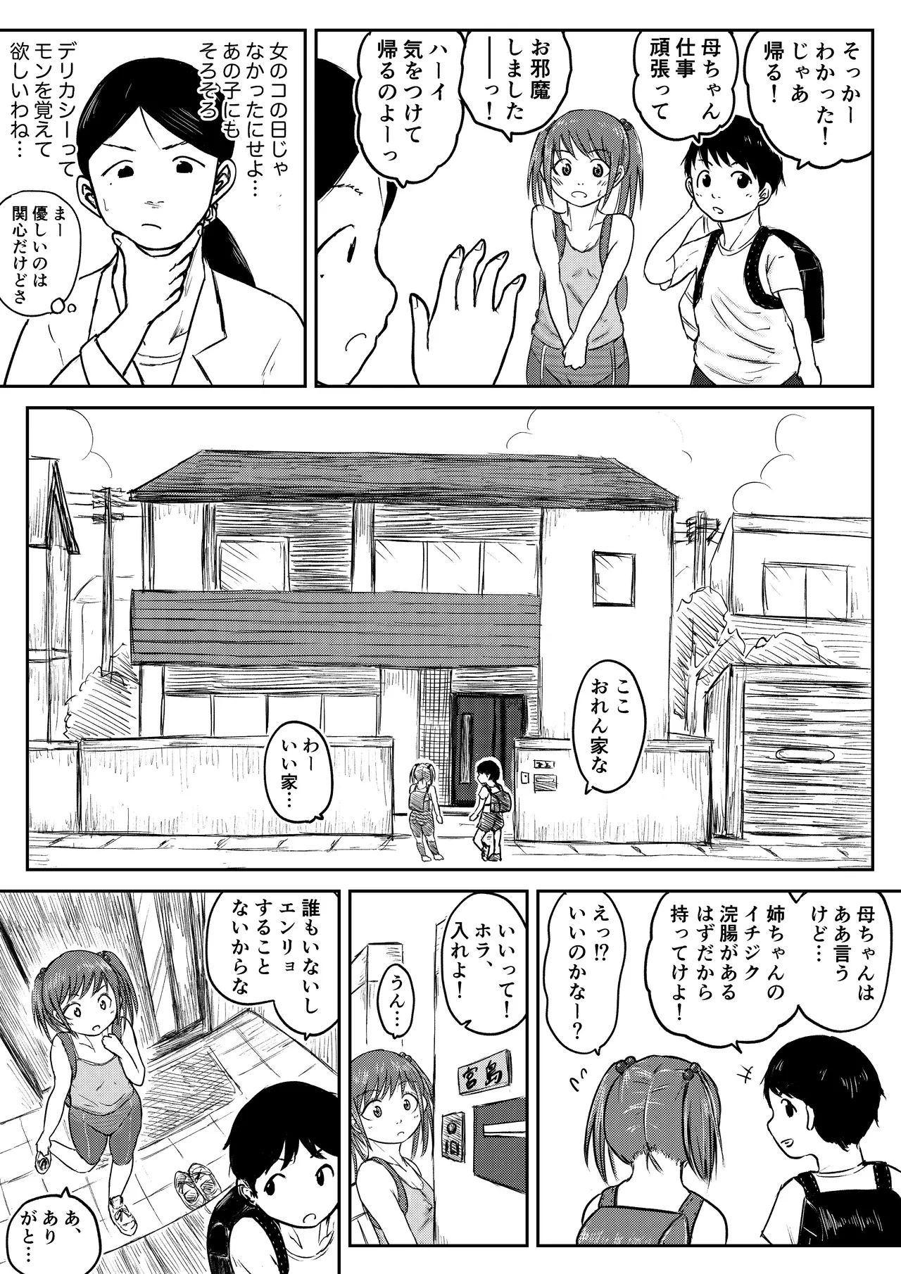 Dai Juu San Kei page 5 full