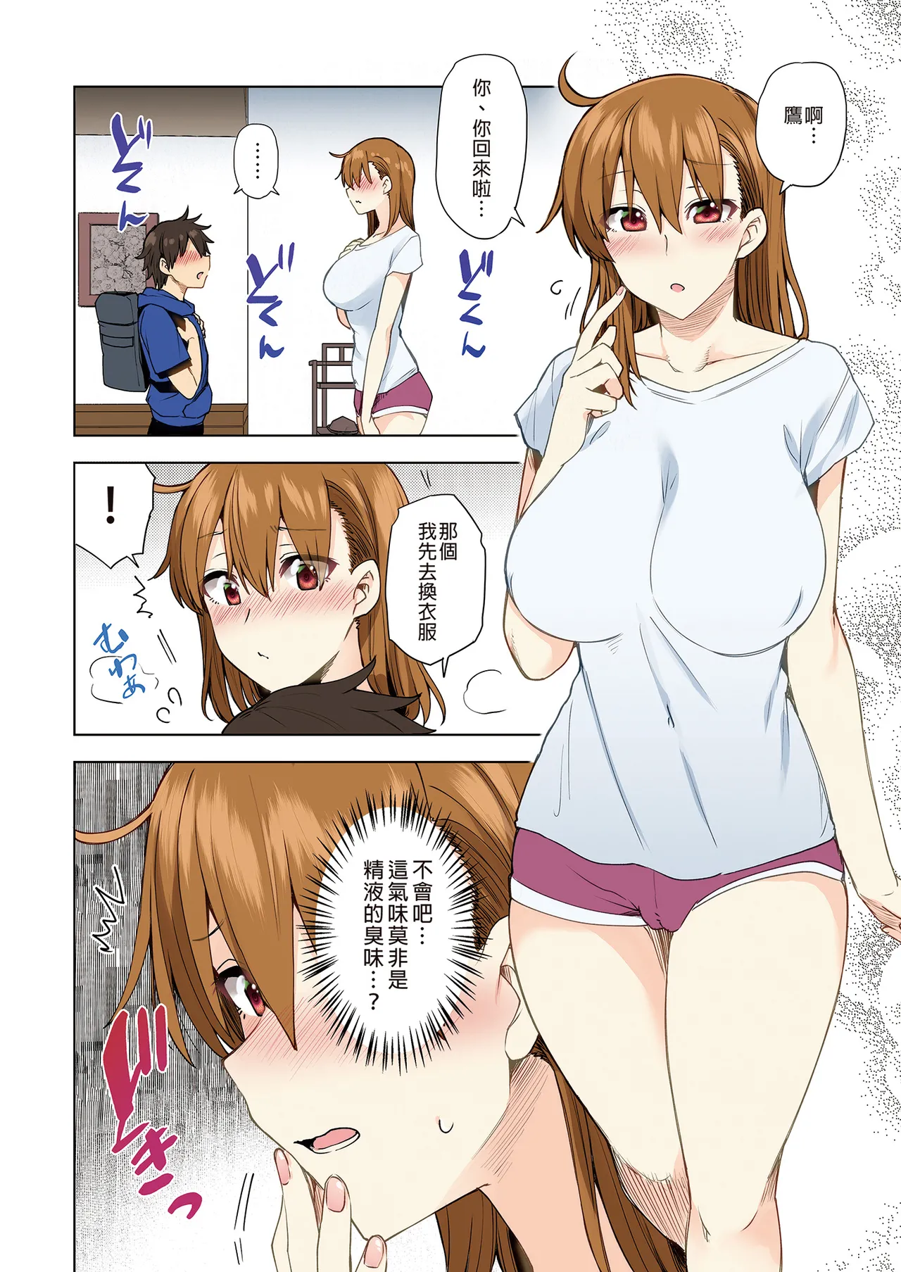 Page 167 of O nēchan no Wasuremono o Todoke ni kita Hazu na Noni 1-9