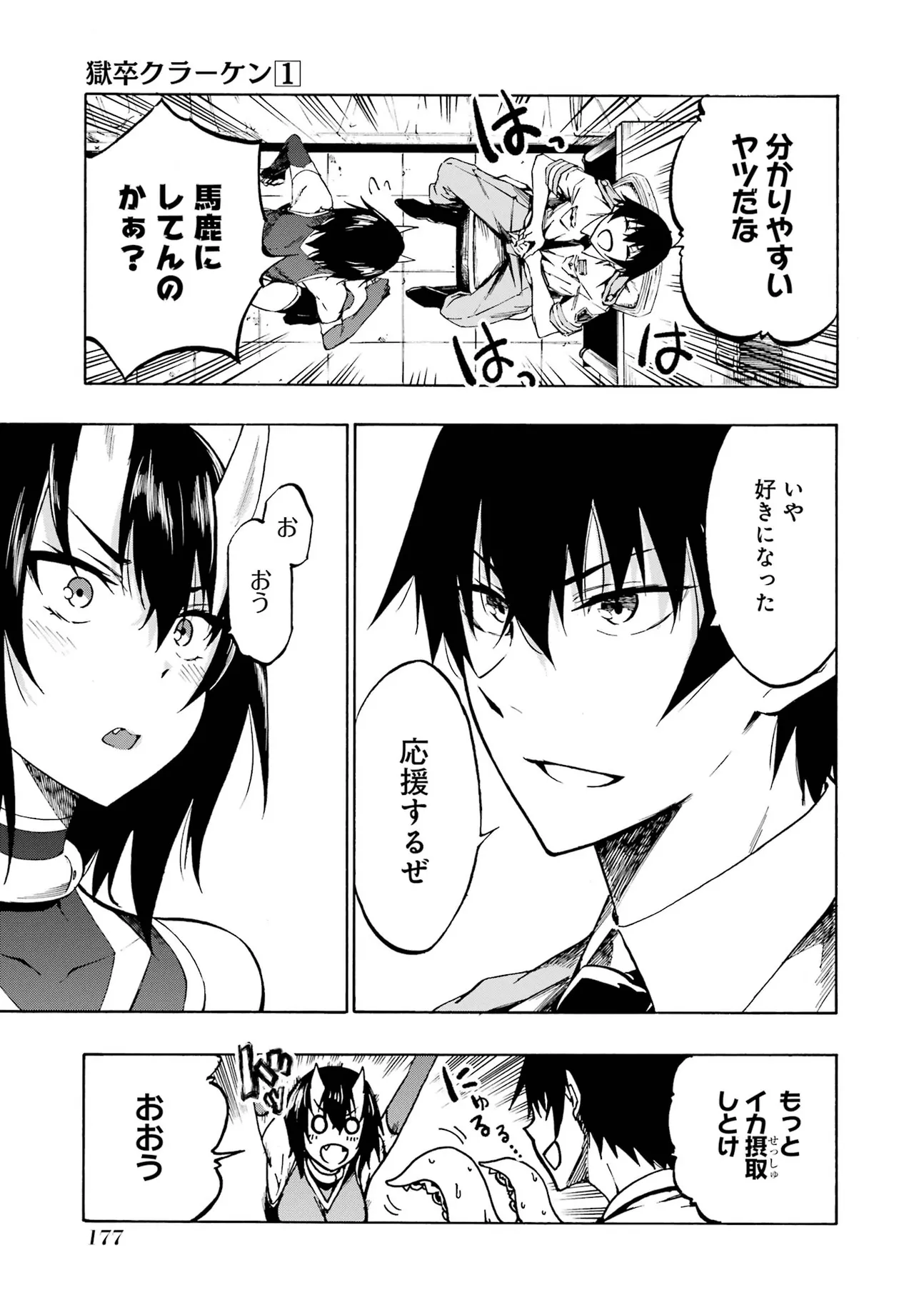 Gokusotsu Kraken Volume 1 page 175 full