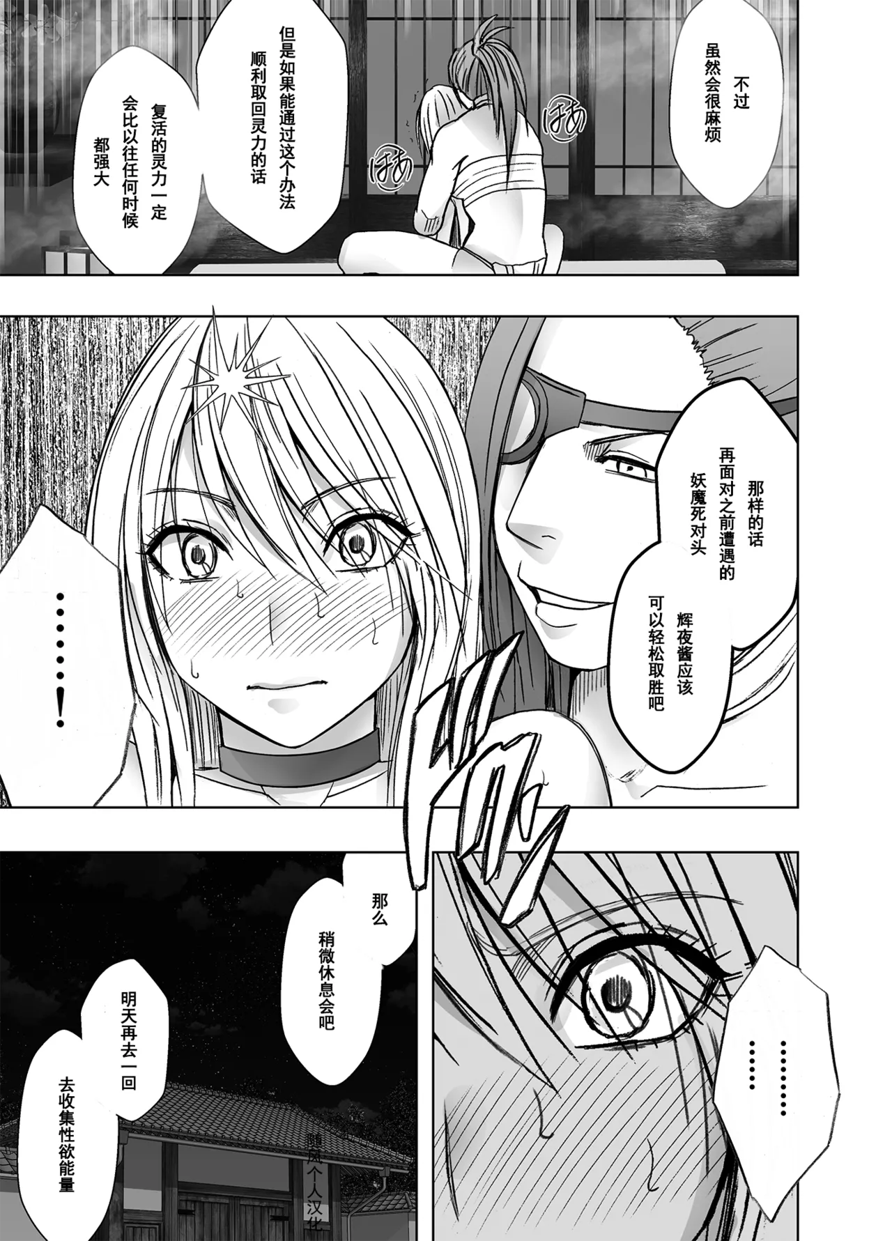 Page 3 of クリムゾン Crimson comic【退魔士カグヤ極8C-是万道篇后续】【随风个人汉化】