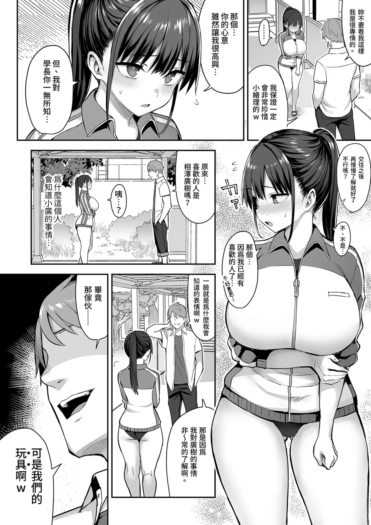 Page 10 of ずっと 好きだった巨乳幼馴染が不良