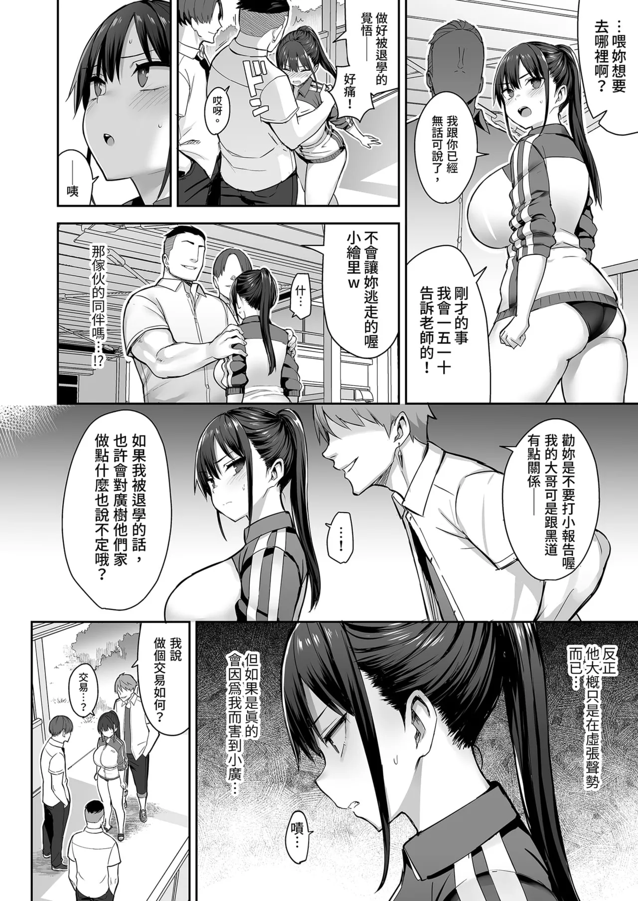 Page 12 of ずっと 好きだった巨乳幼馴染が不良