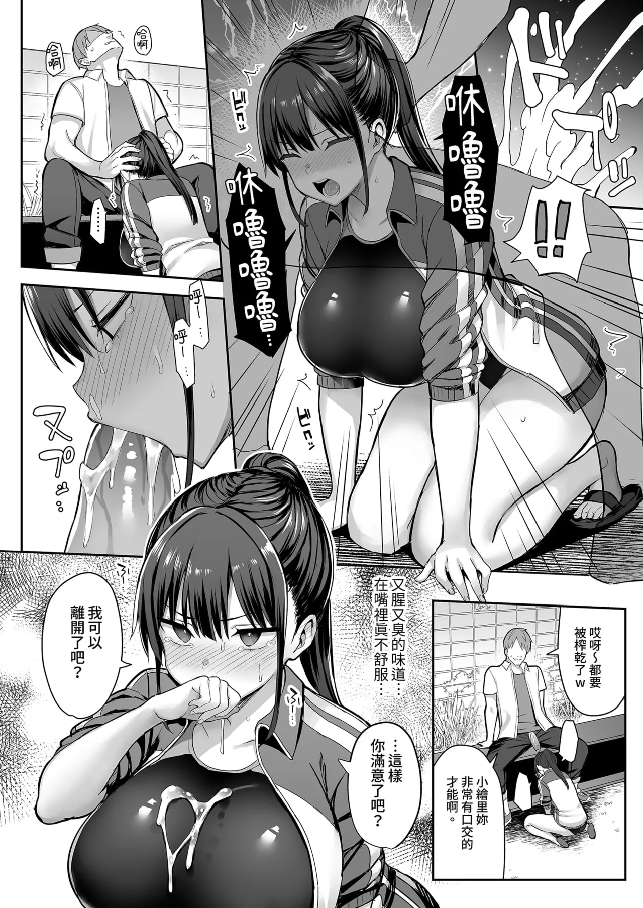 Page 18 of ずっと 好きだった巨乳幼馴染が不良