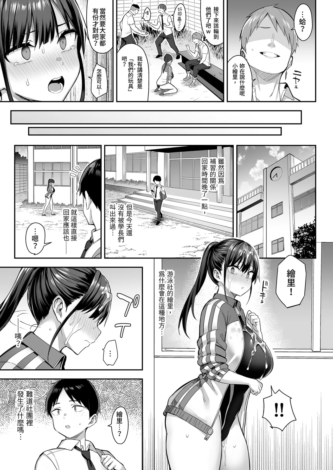 Page 19 of ずっと 好きだった巨乳幼馴染が不良