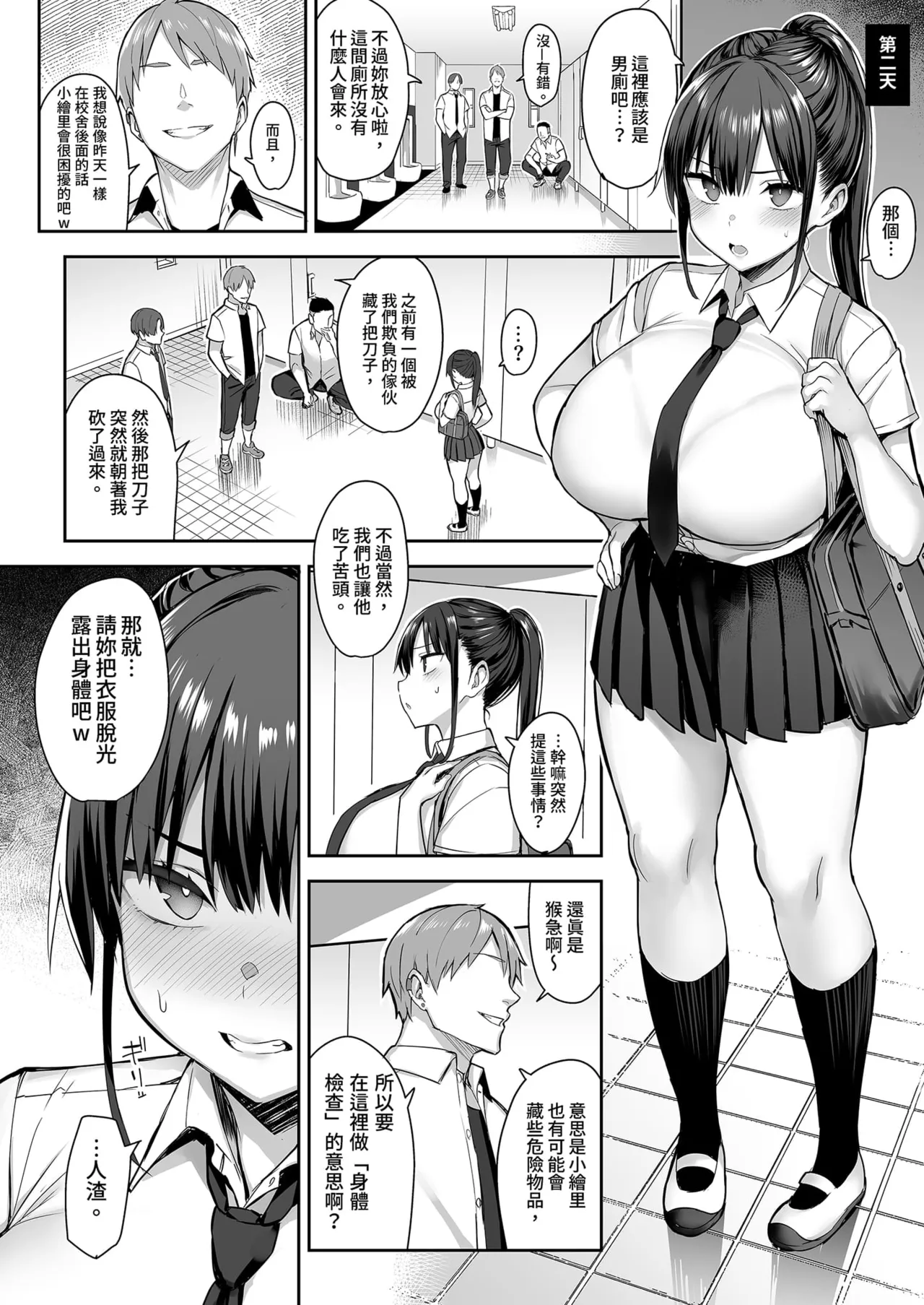 Page 20 of ずっと 好きだった巨乳幼馴染が不良