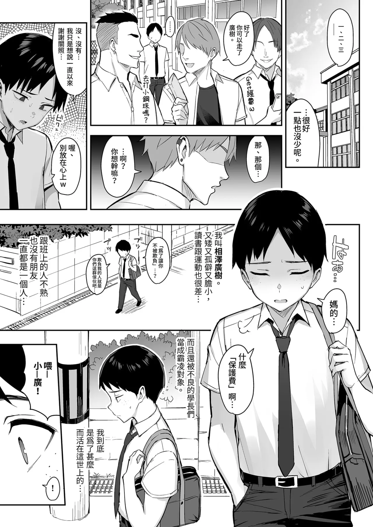 Page 3 of ずっと 好きだった巨乳幼馴染が不良