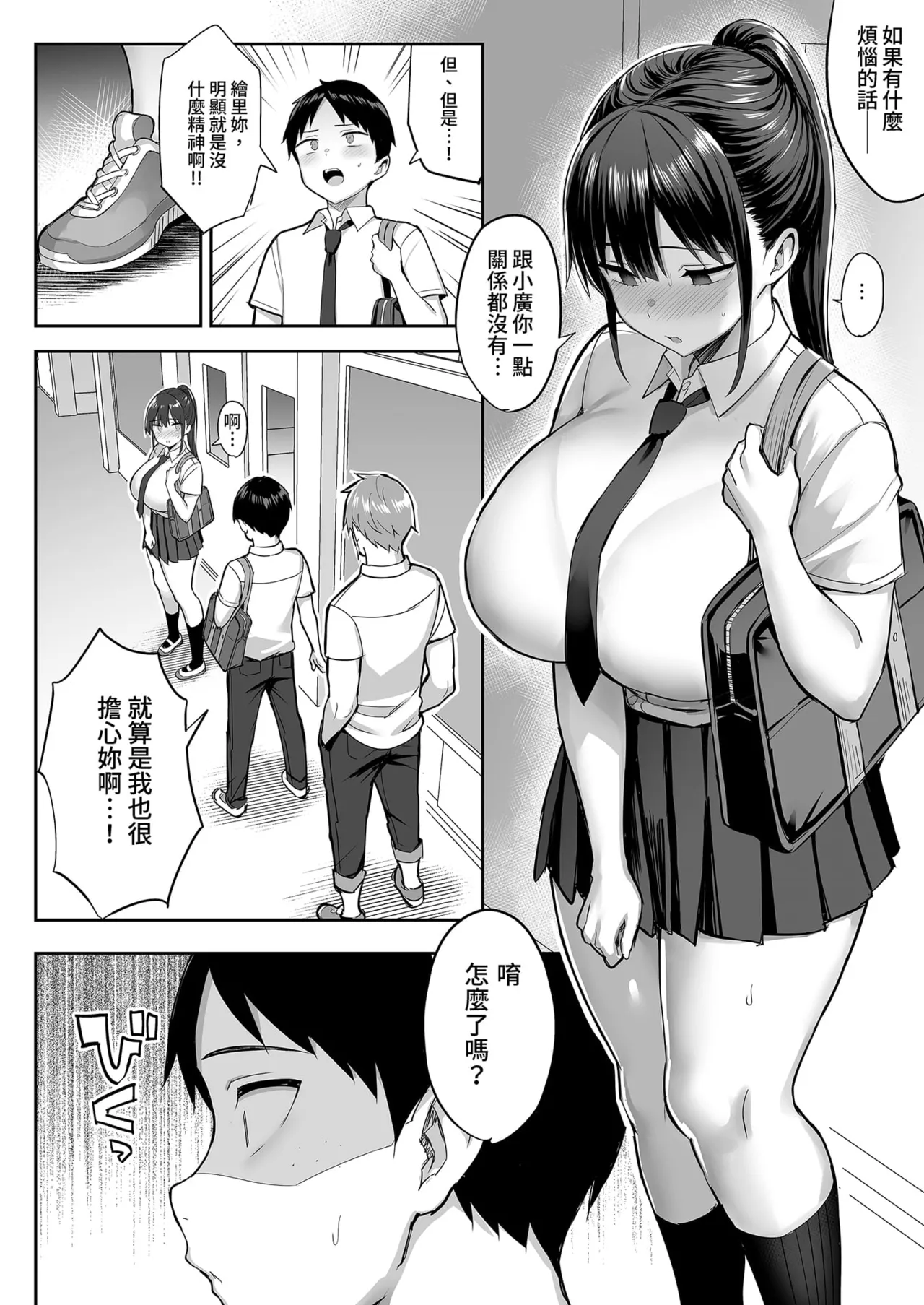 Page 34 of ずっと 好きだった巨乳幼馴染が不良