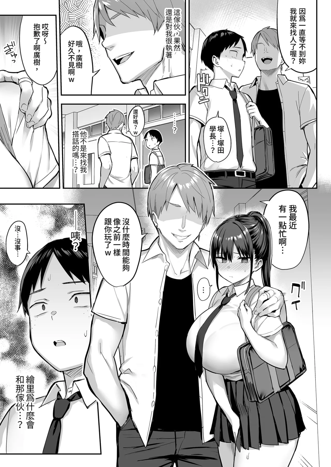 Page 35 of ずっと 好きだった巨乳幼馴染が不良