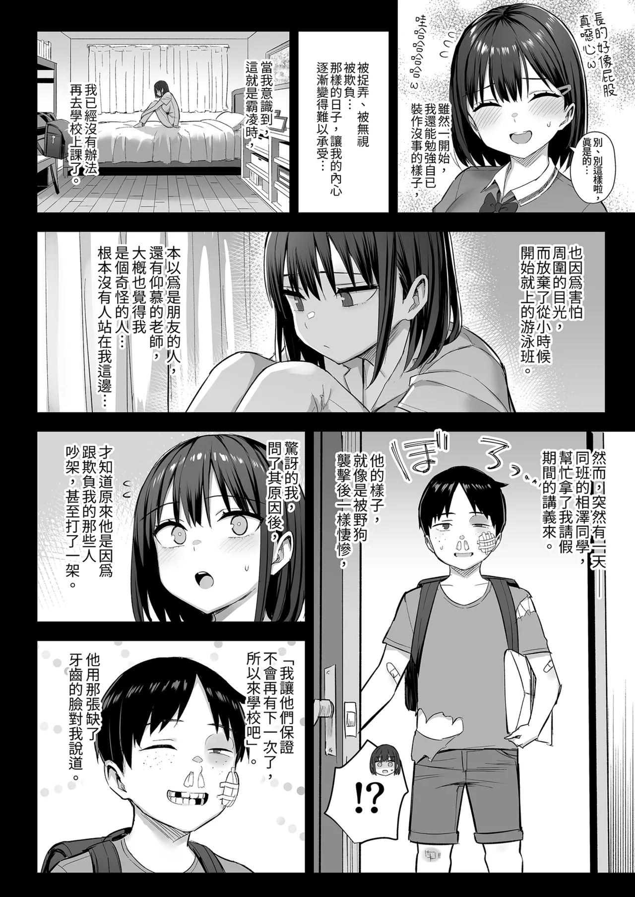 Page 40 of ずっと 好きだった巨乳幼馴染が不良