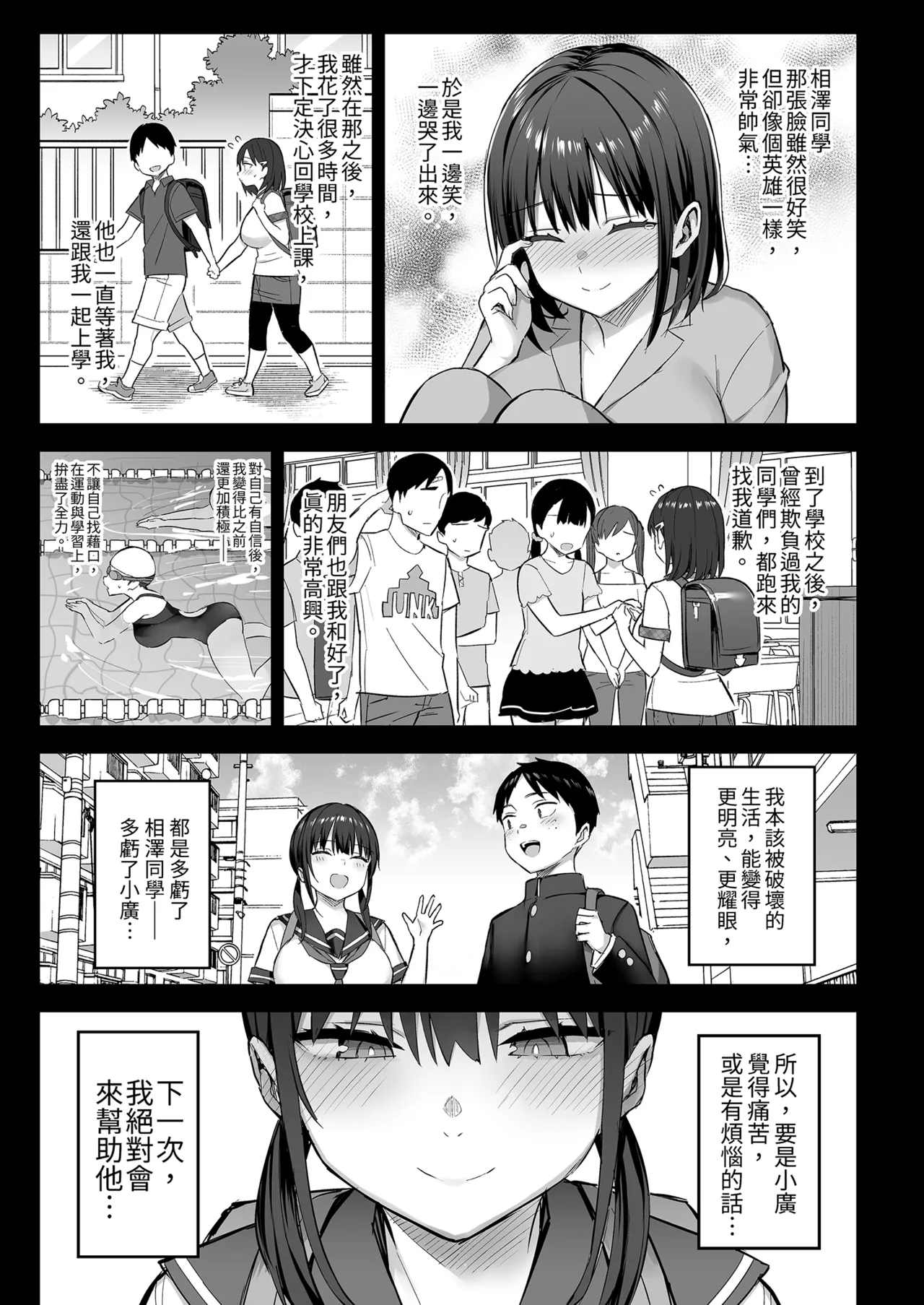 Page 41 of ずっと 好きだった巨乳幼馴染が不良