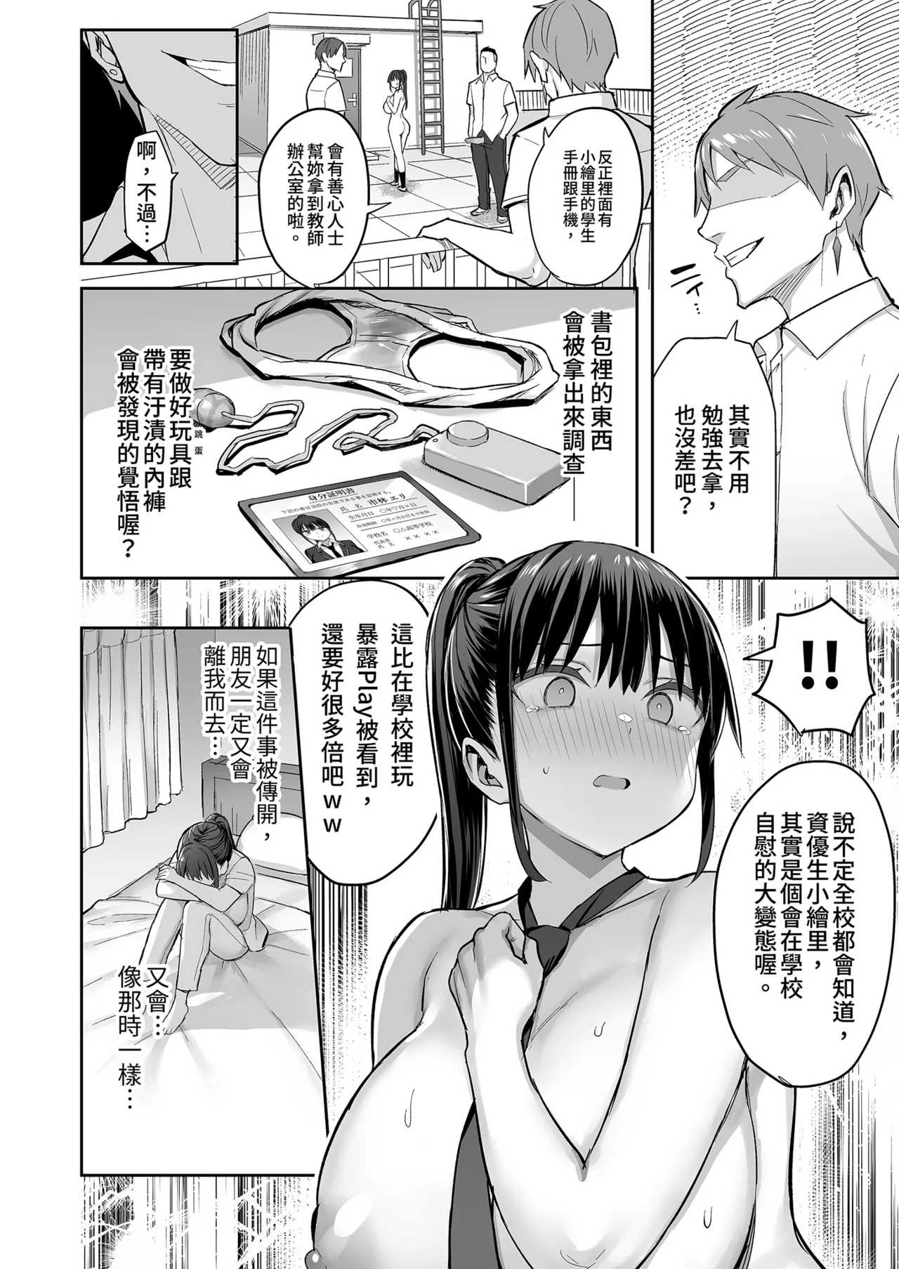 Page 58 of ずっと 好きだった巨乳幼馴染が不良