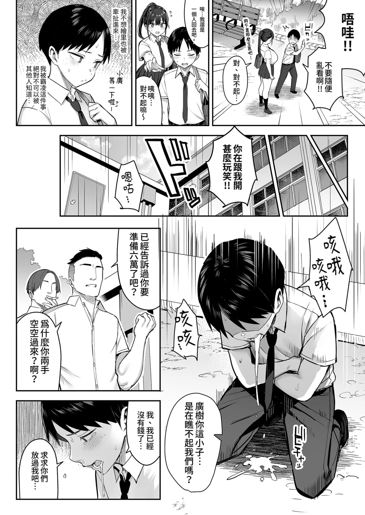 Page 6 of ずっと 好きだった巨乳幼馴染が不良