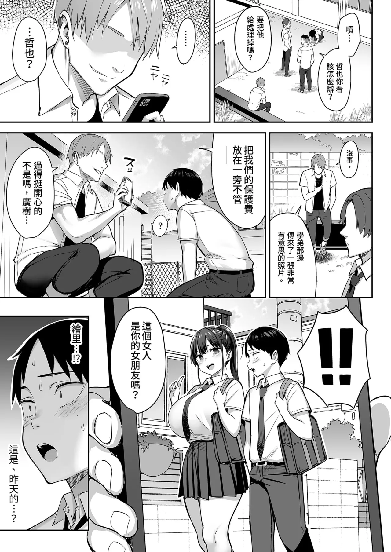 Page 7 of ずっと 好きだった巨乳幼馴染が不良
