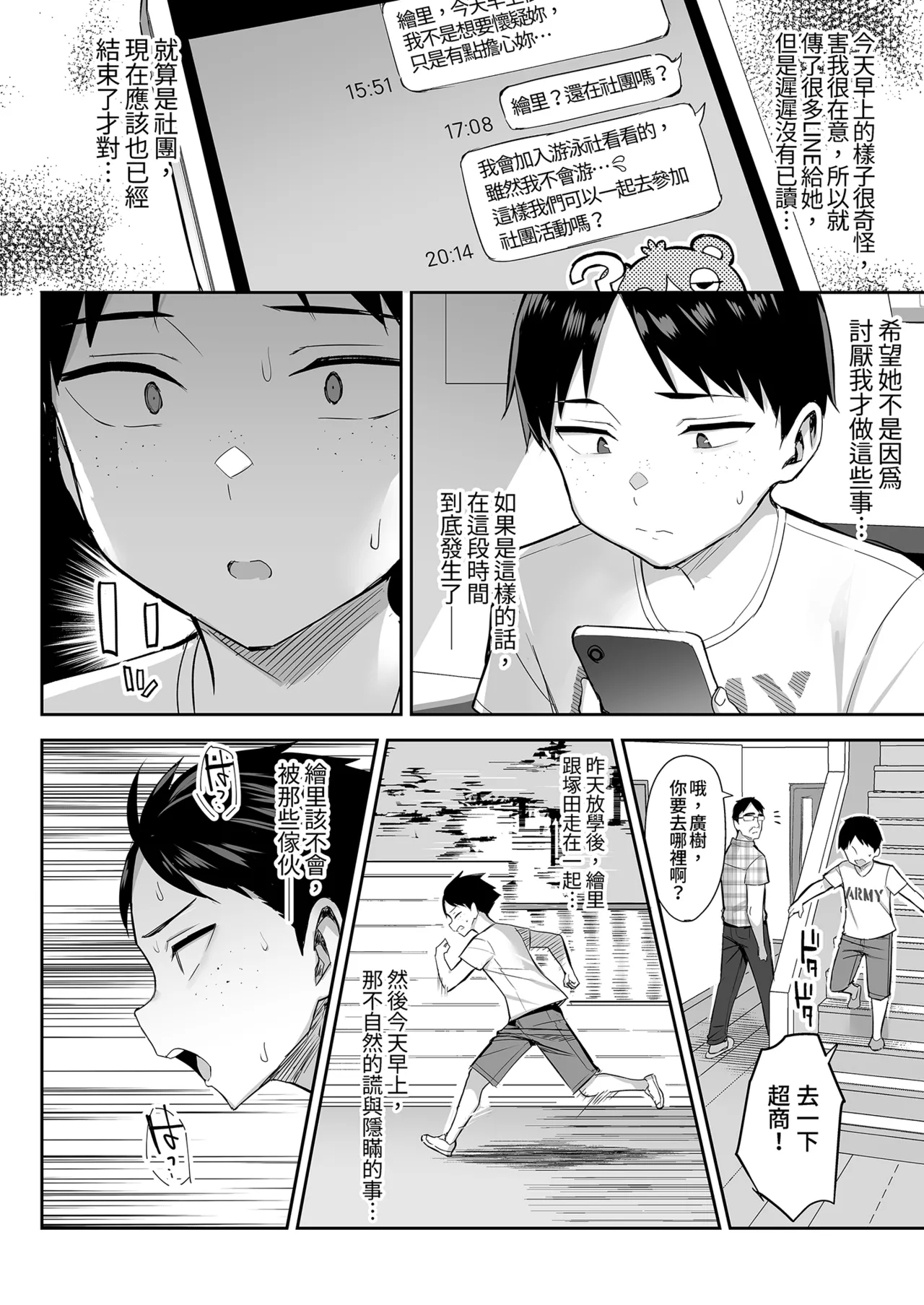 Page 84 of ずっと 好きだった巨乳幼馴染が不良