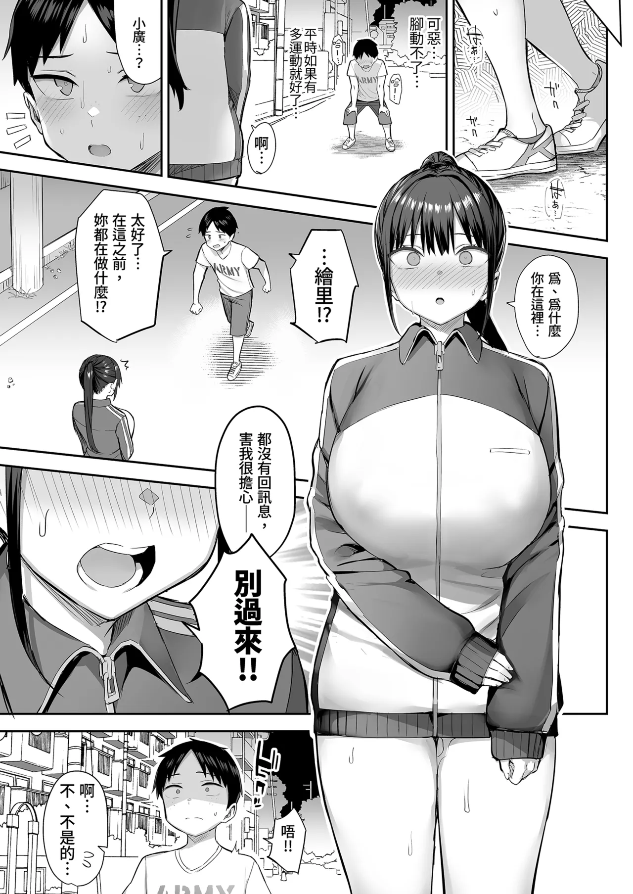 Page 85 of ずっと 好きだった巨乳幼馴染が不良