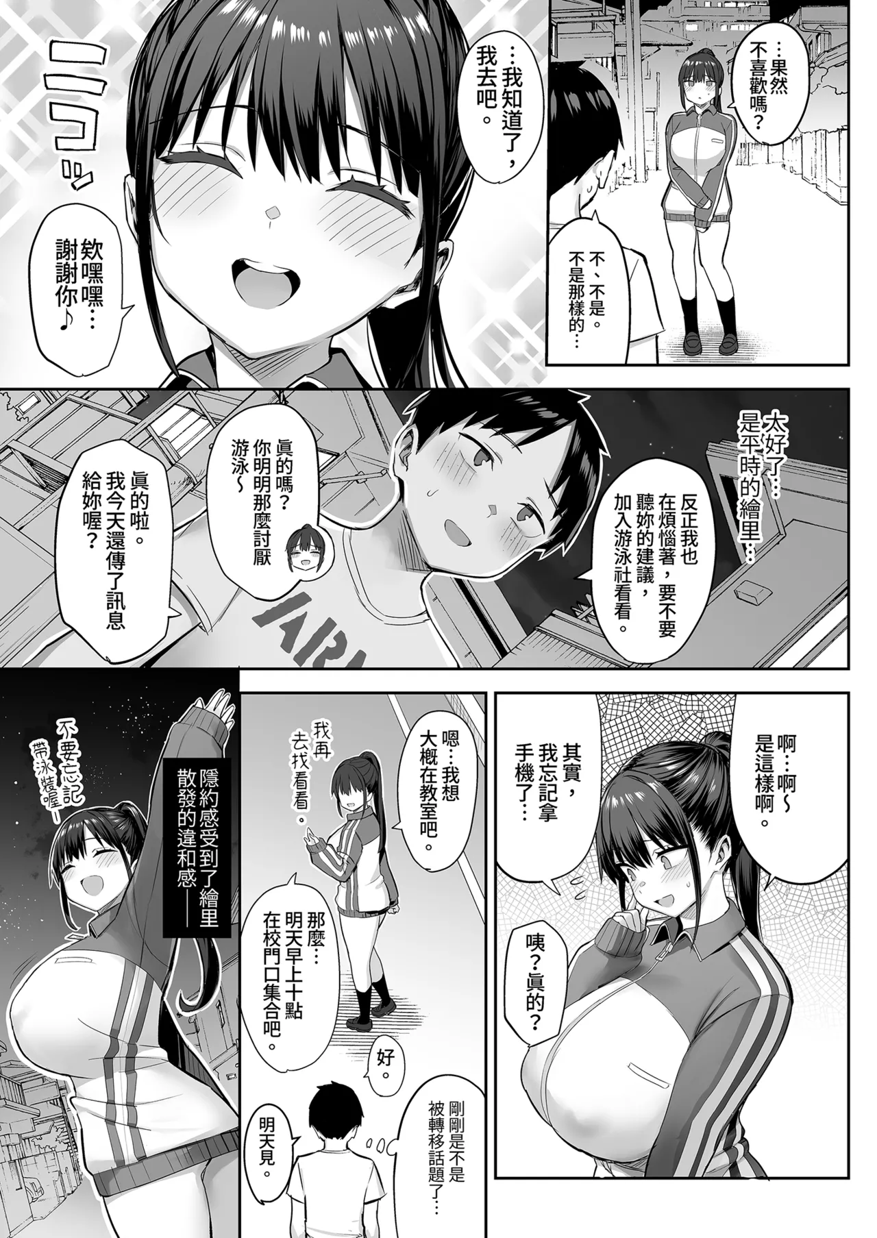Page 87 of ずっと 好きだった巨乳幼馴染が不良