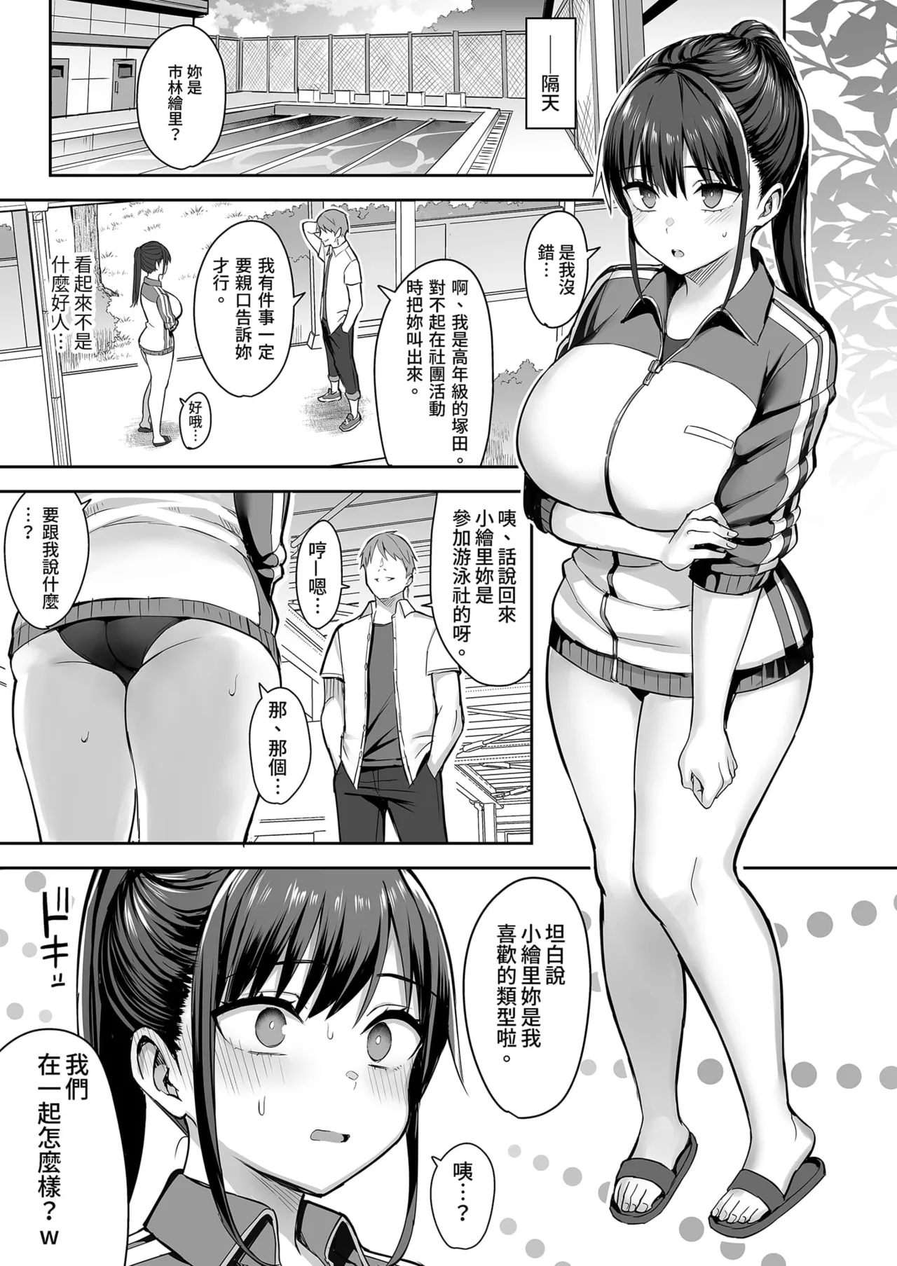 Page 9 of ずっと 好きだった巨乳幼馴染が不良