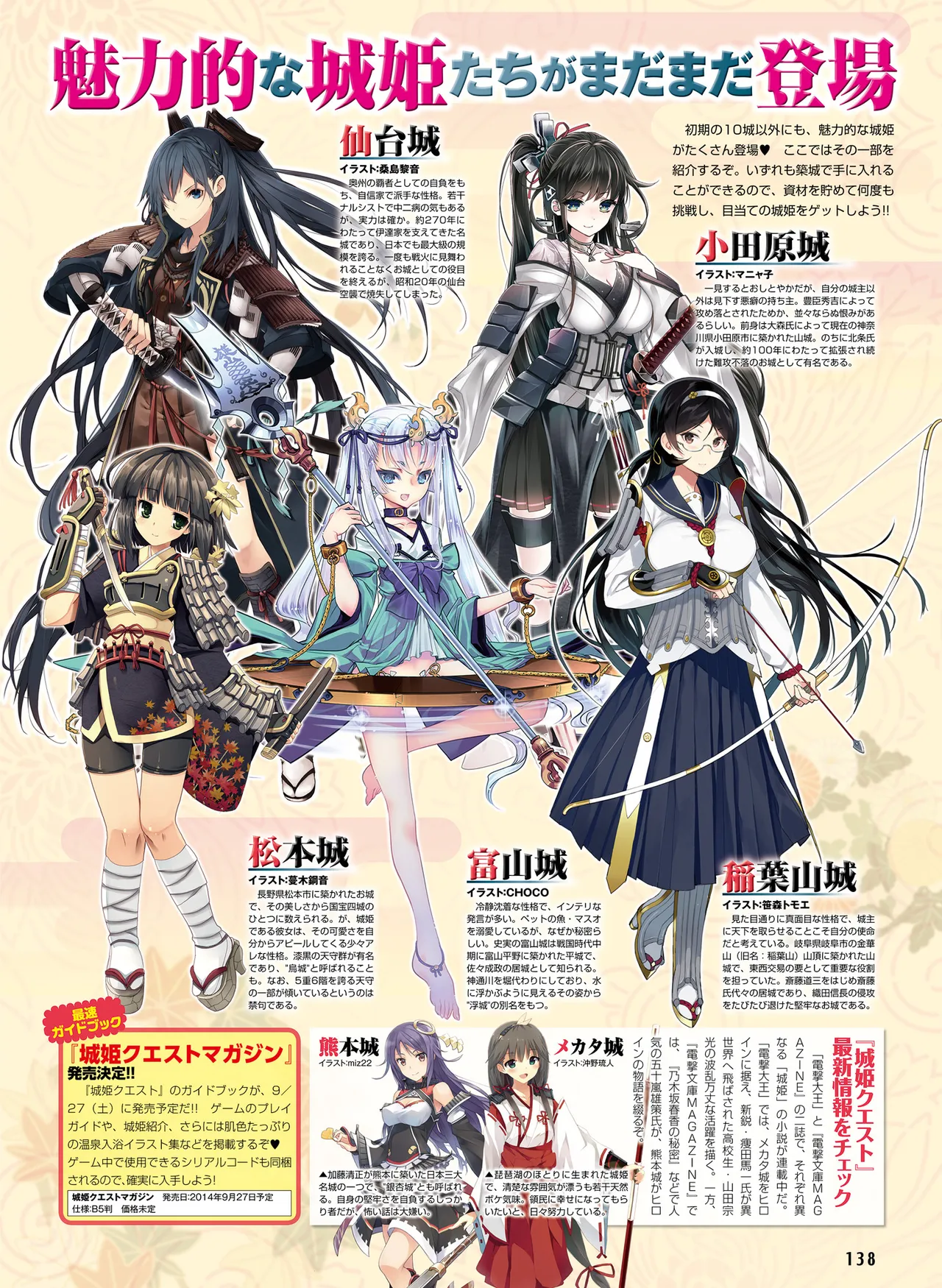 電撃萌王 2014年10月号 page 141 full