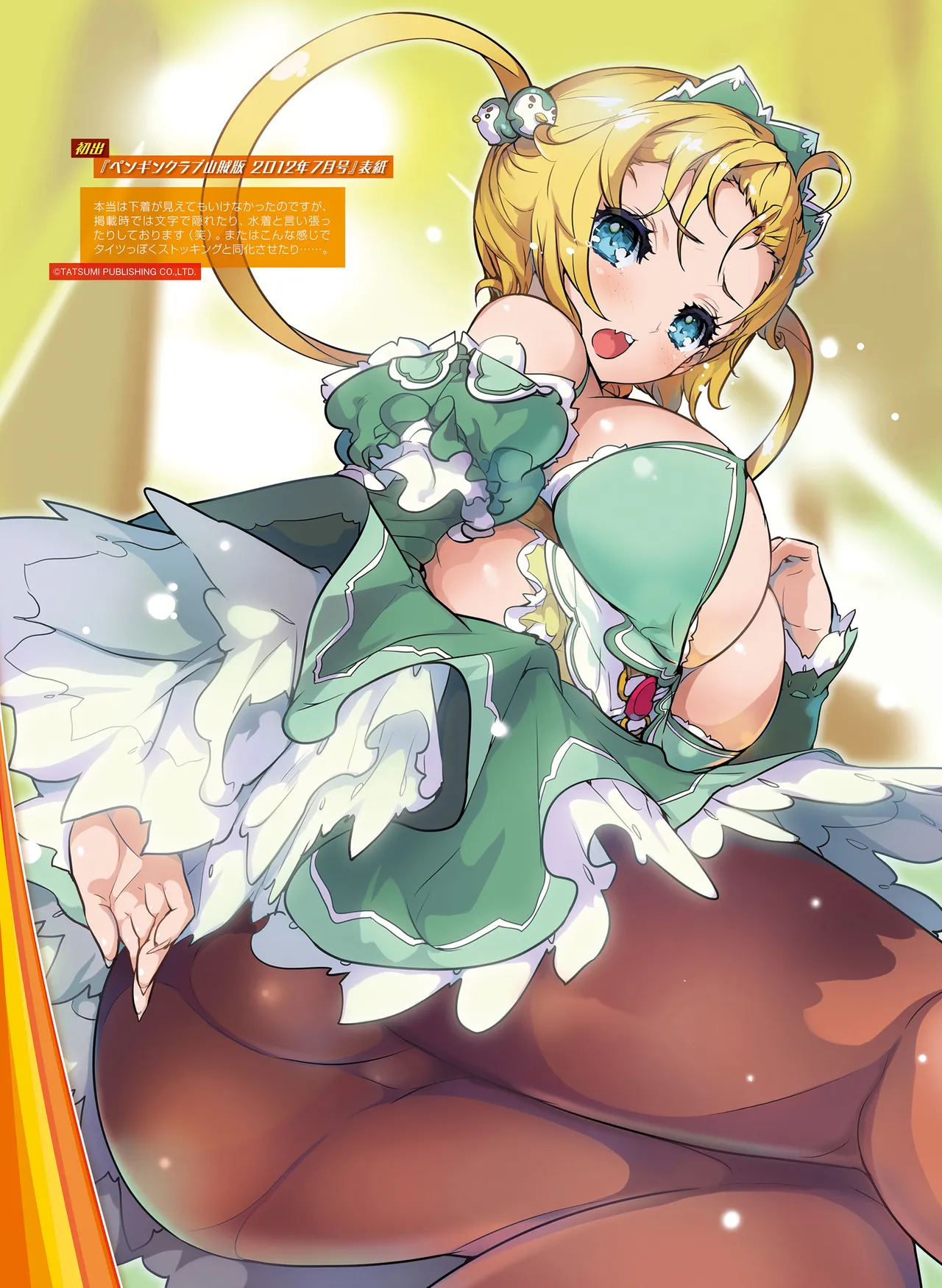 電撃萌王 2014年10月号 page 152 full