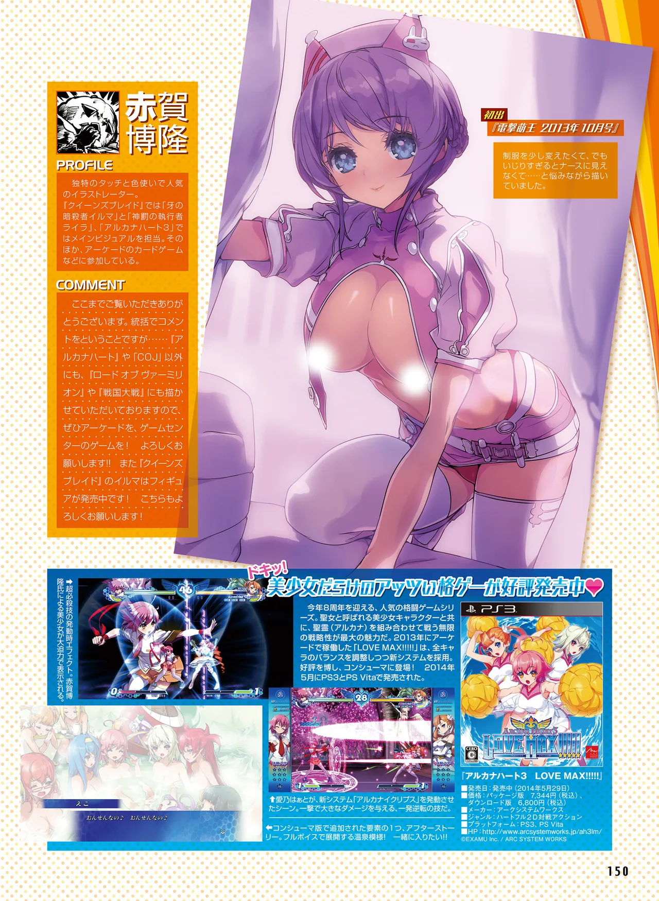 電撃萌王 2014年10月号 page 153 full