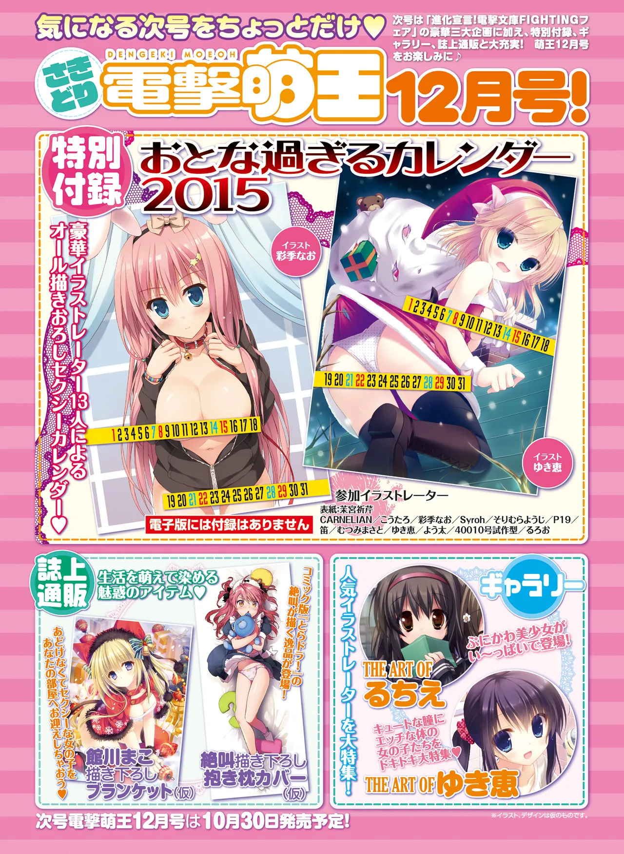 電撃萌王 2014年10月号 page 154 full