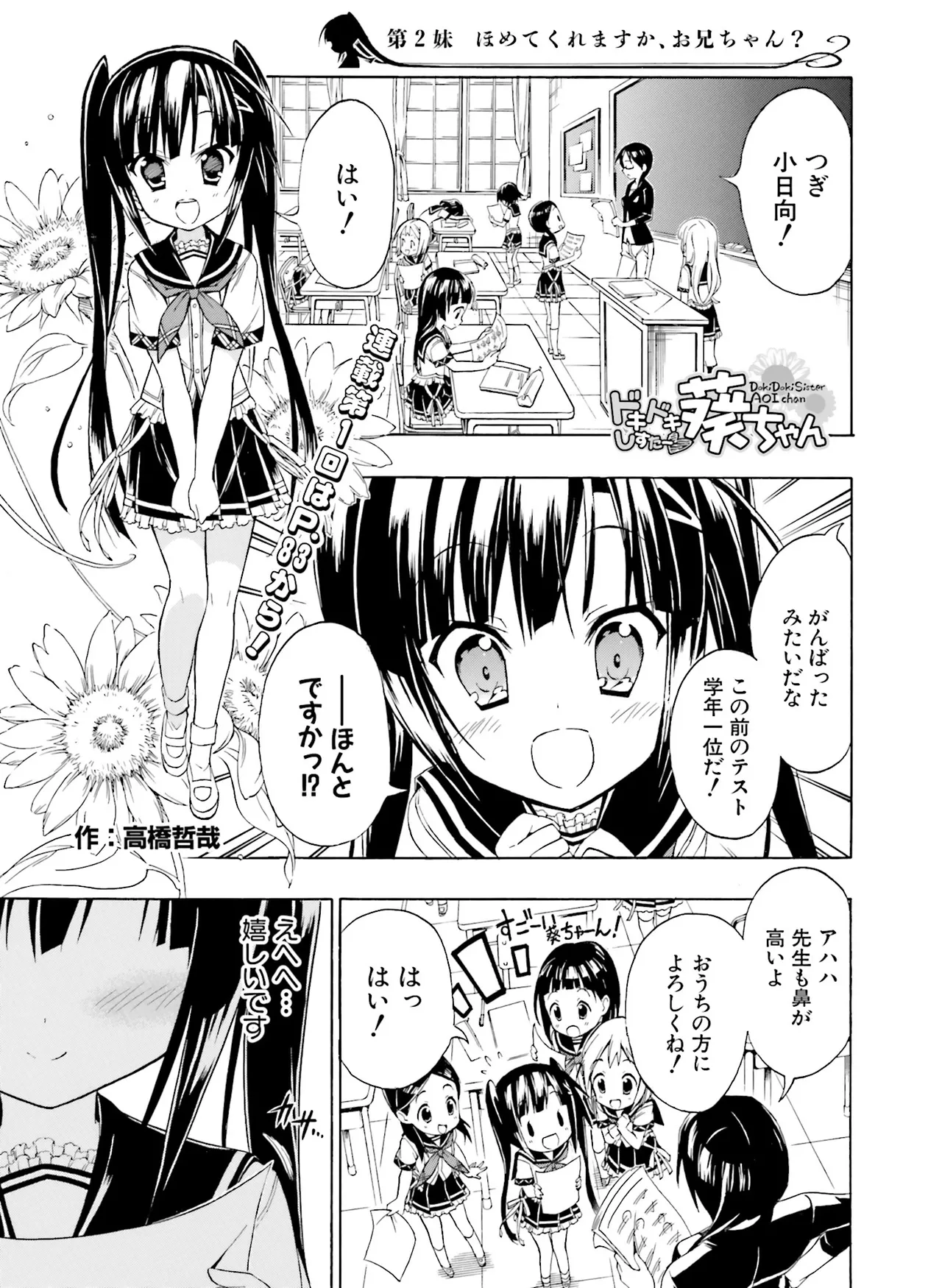 電撃萌王 2014年10月号 page 155 full