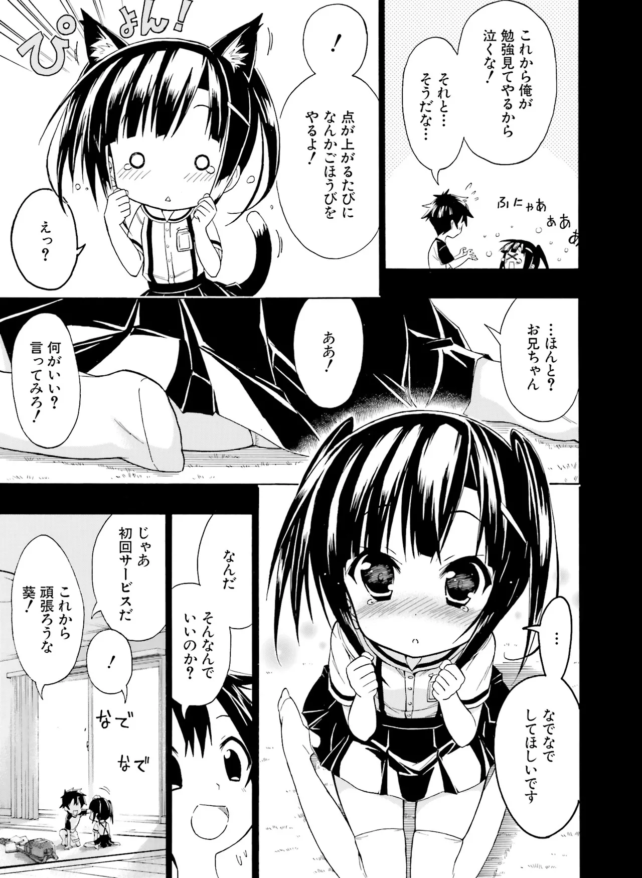 電撃萌王 2014年10月号 page 161 full