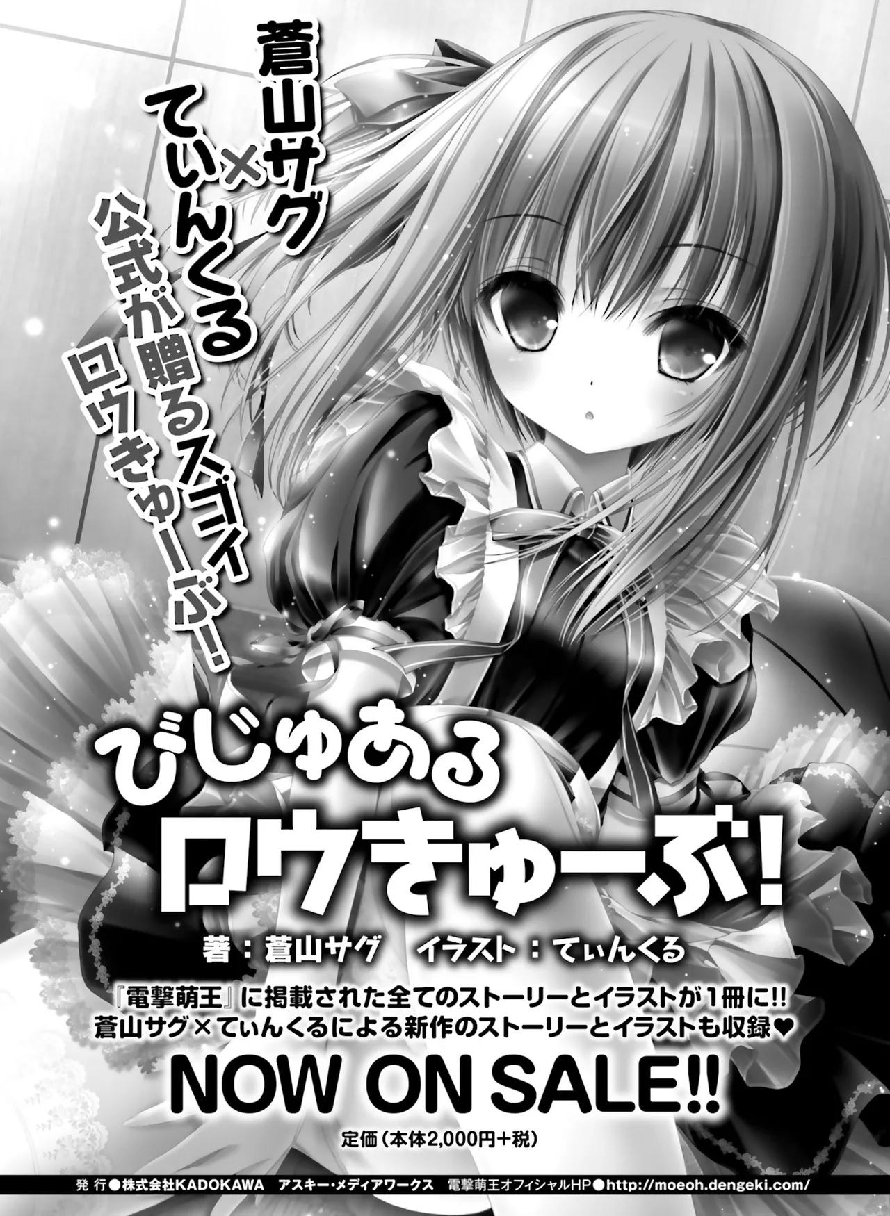 電撃萌王 2014年10月号 page 178 full