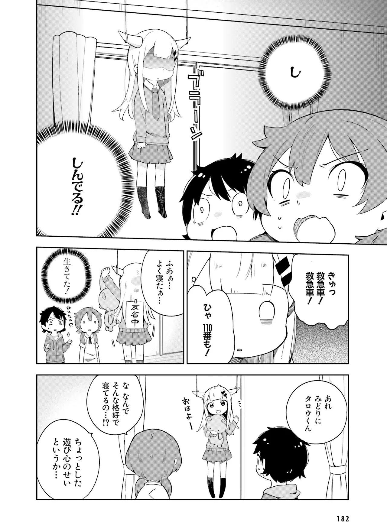 電撃萌王 2014年10月号 page 182 full