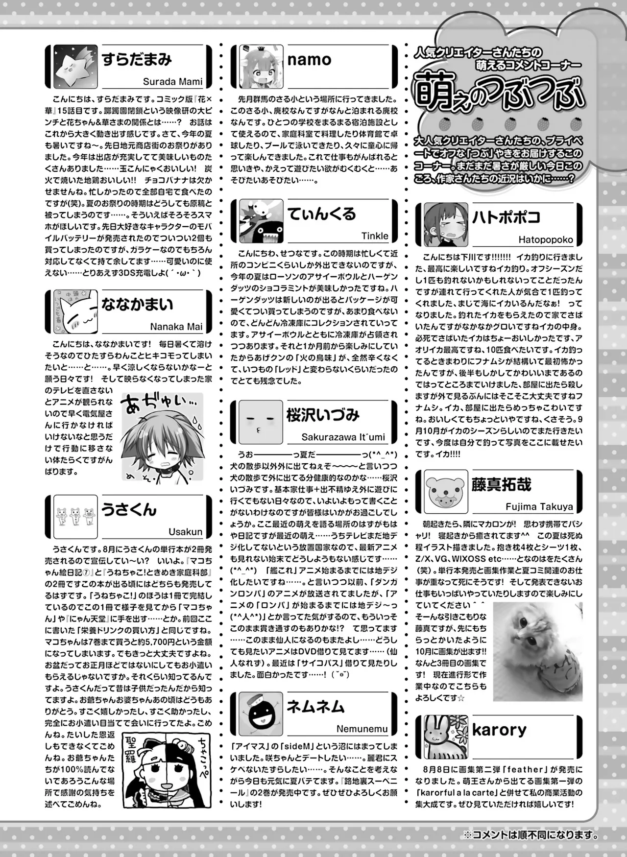 電撃萌王 2014年10月号 page 191 full