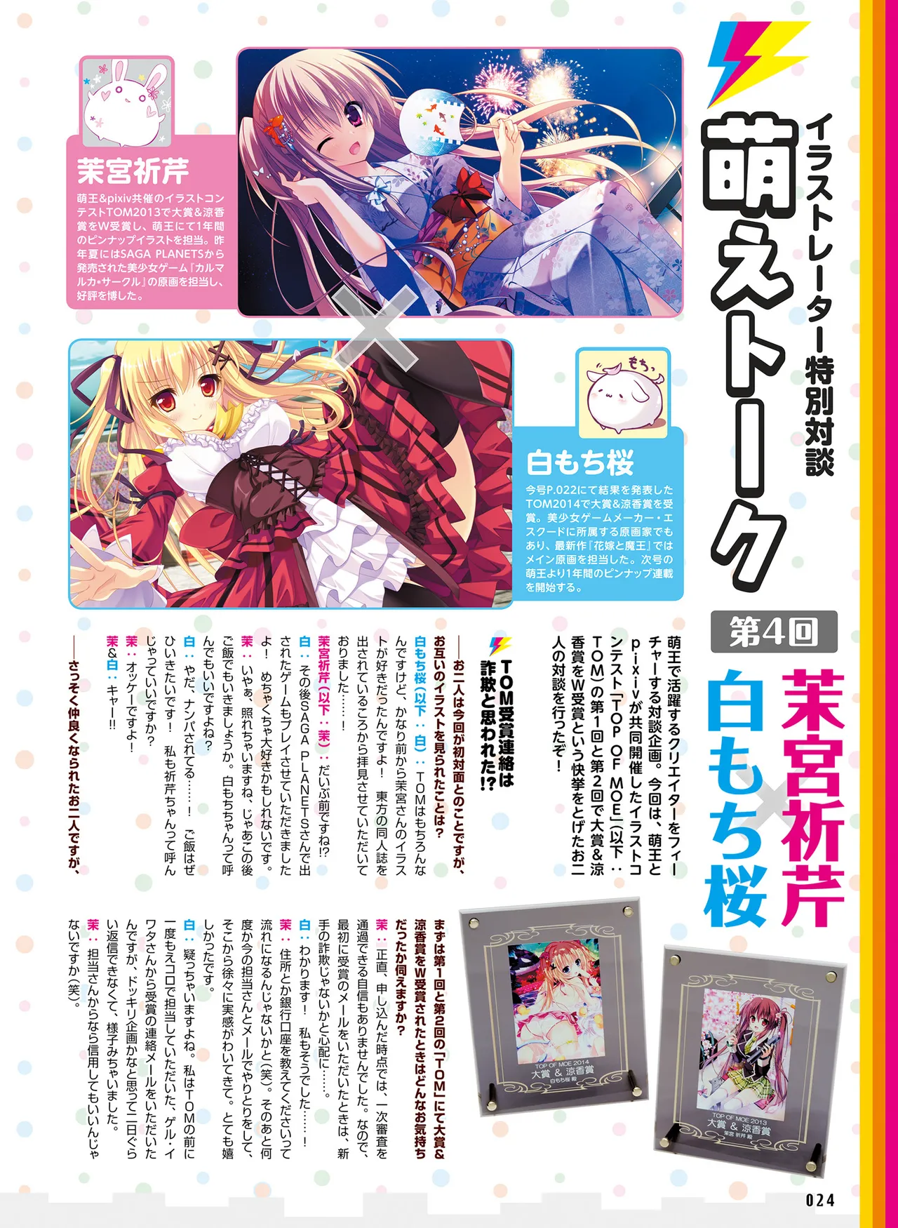 電撃萌王 2014年10月号 page 28 full
