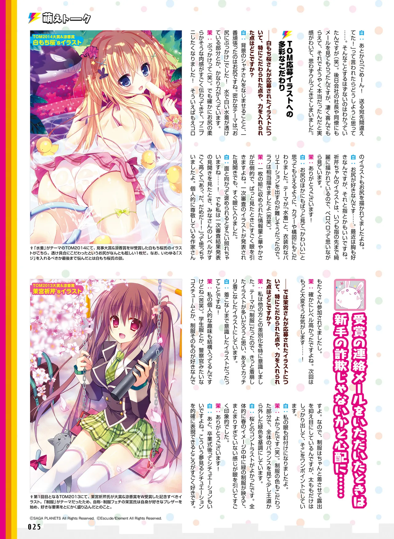電撃萌王 2014年10月号 page 29 full