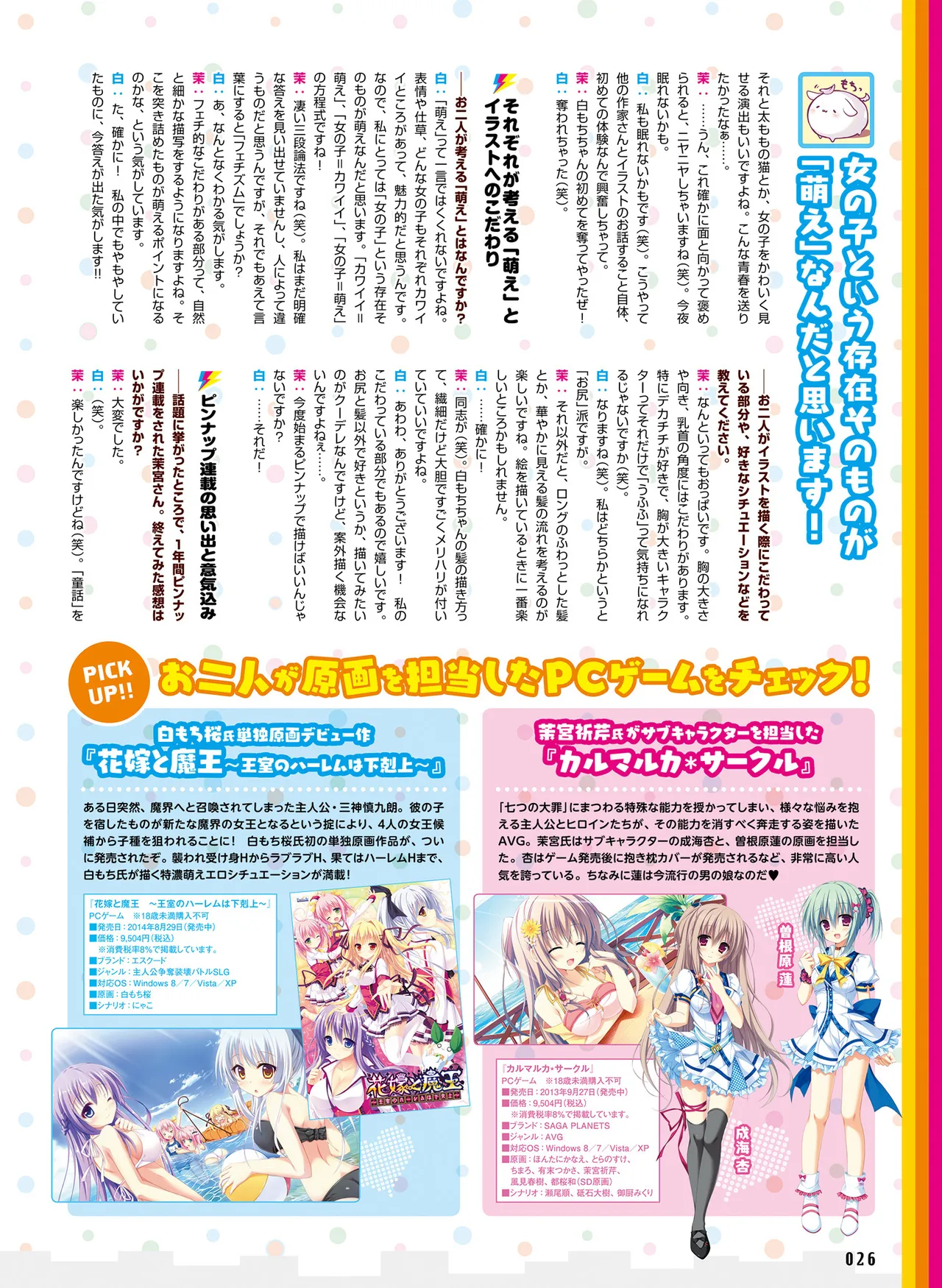 電撃萌王 2014年10月号 page 30 full