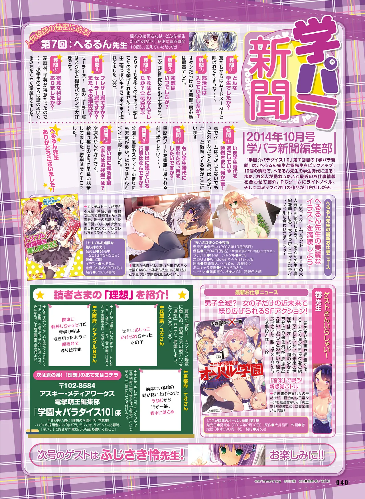 電撃萌王 2014年10月号 page 44 full