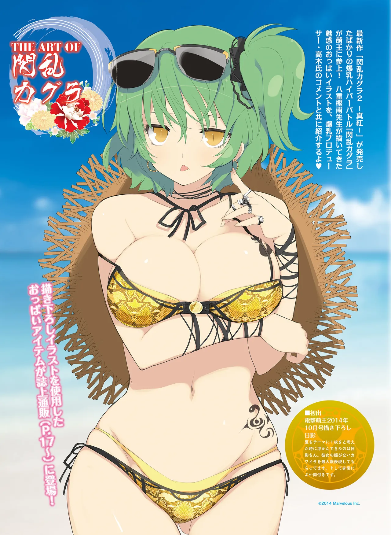 電撃萌王 2014年10月号 page 45 full