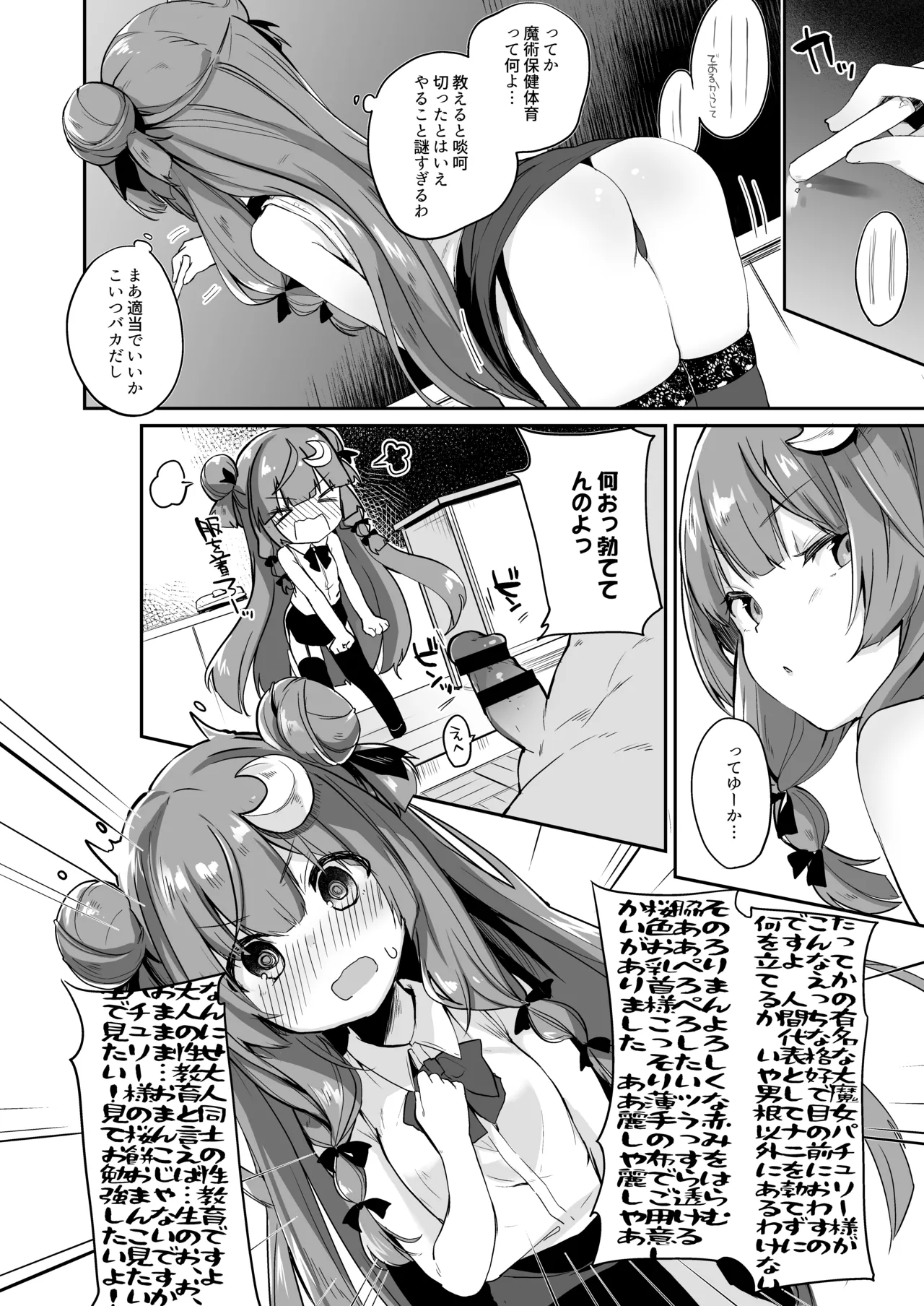 Page 106 of KedaMatome