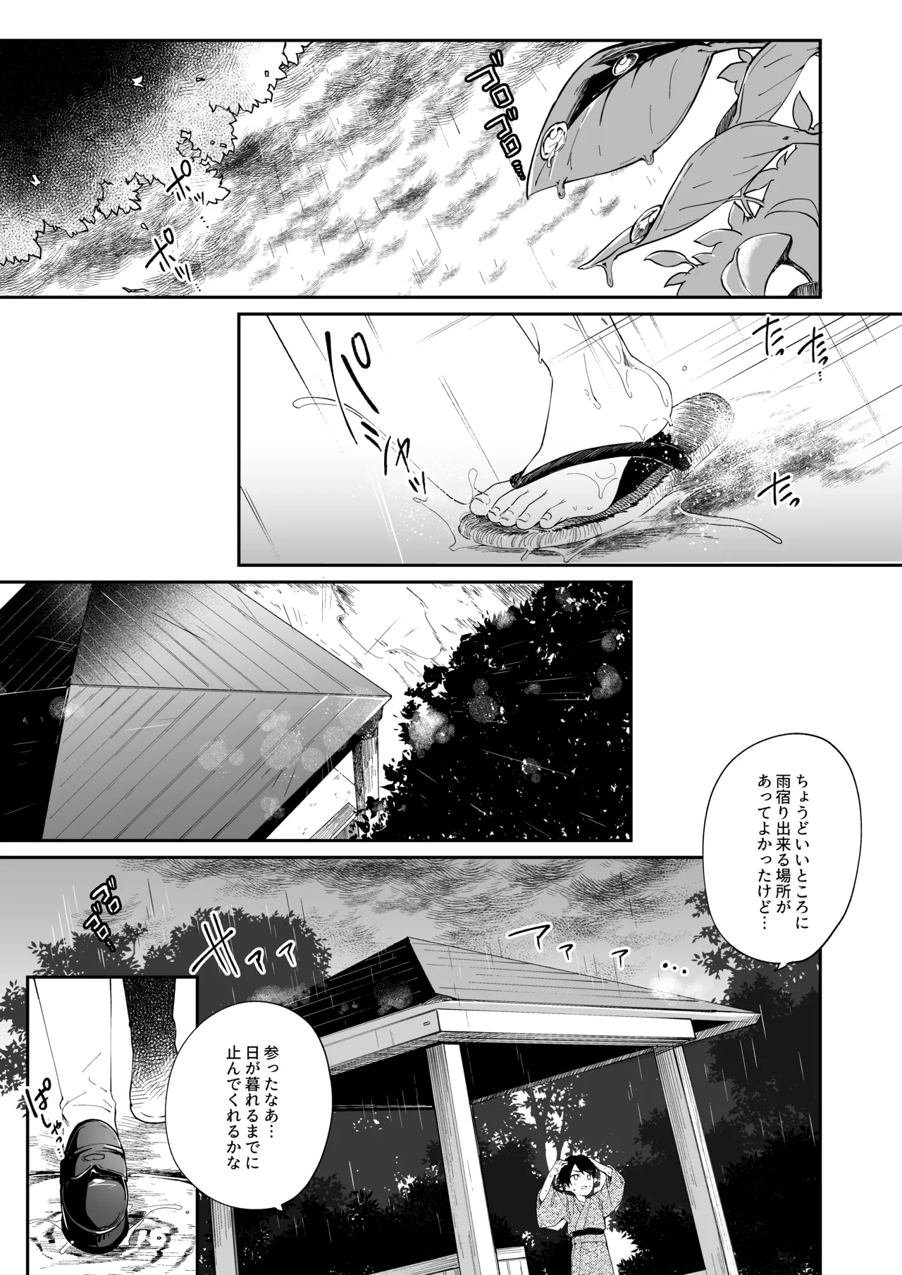 Page 173 of KedaMatome