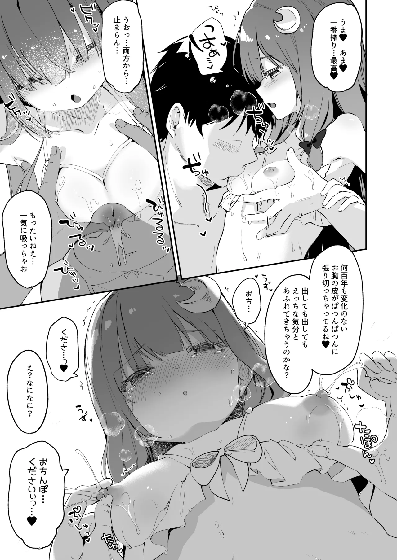 Page 207 of KedaMatome