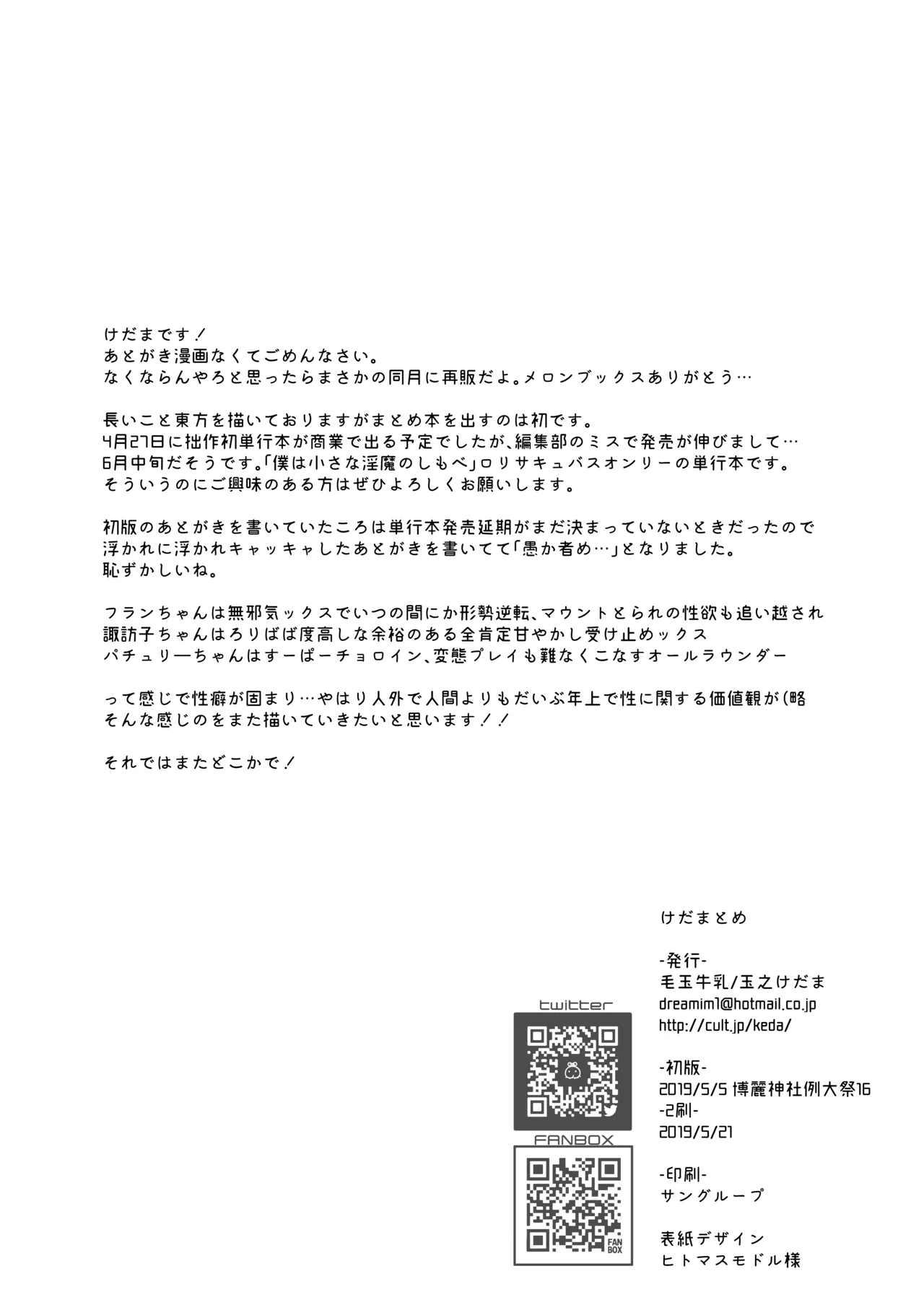 Page 210 of KedaMatome